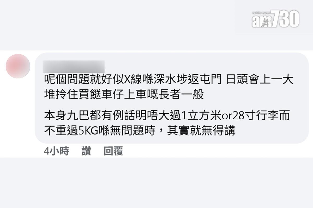 有乘客分享巴士放滿行李喼情況,網民留言回應。(FB群組「屯門公路塞車關注組」截圖)