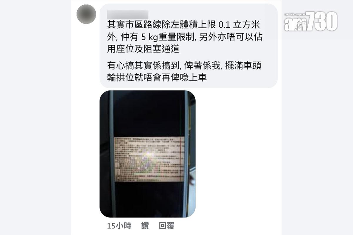 有乘客分享巴士放滿行李喼情況,網民留言回應。(FB群組「屯門公路塞車關注組」截圖)