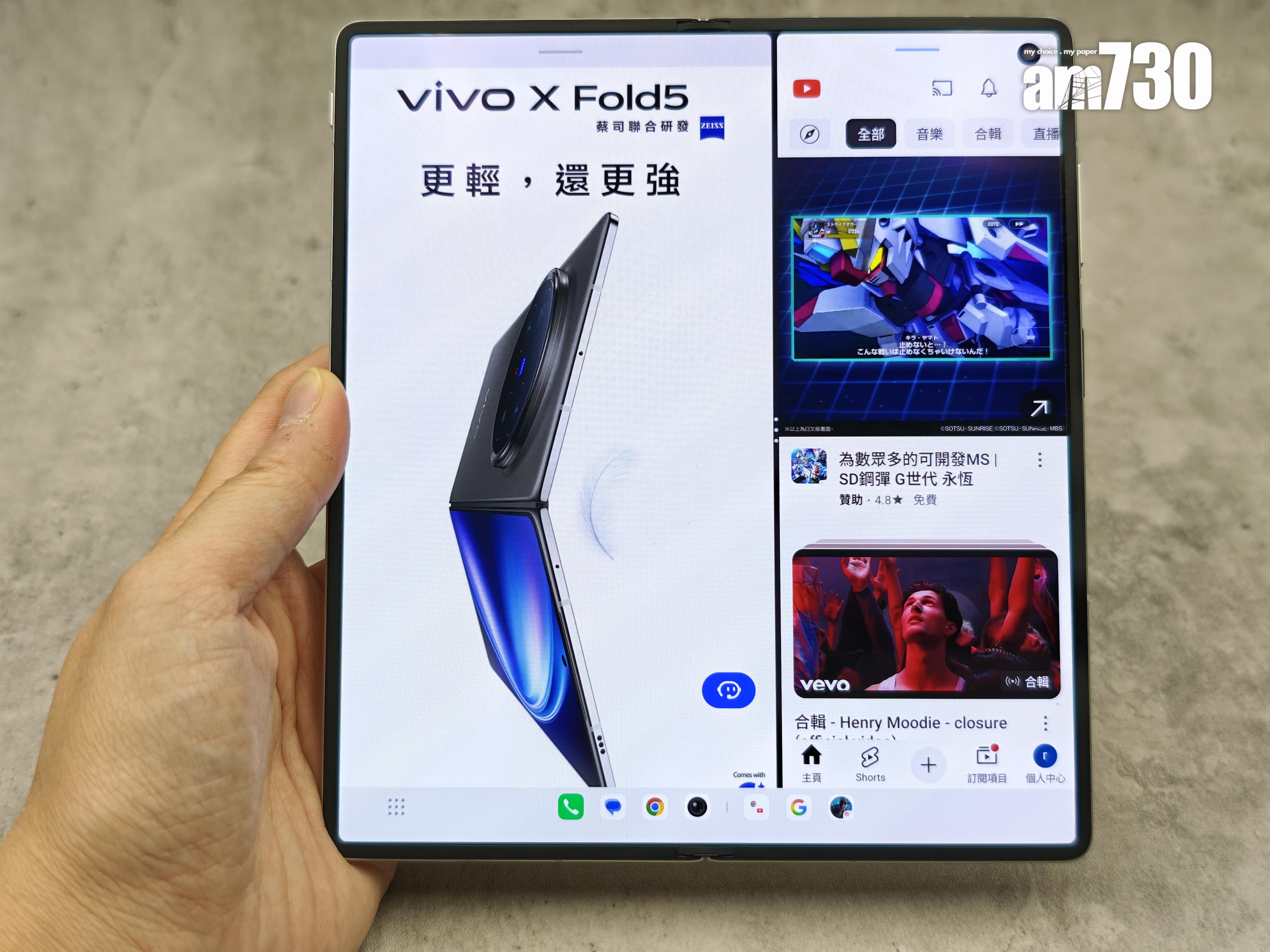 vivo X Fold5可自行調整左右畫面大小。