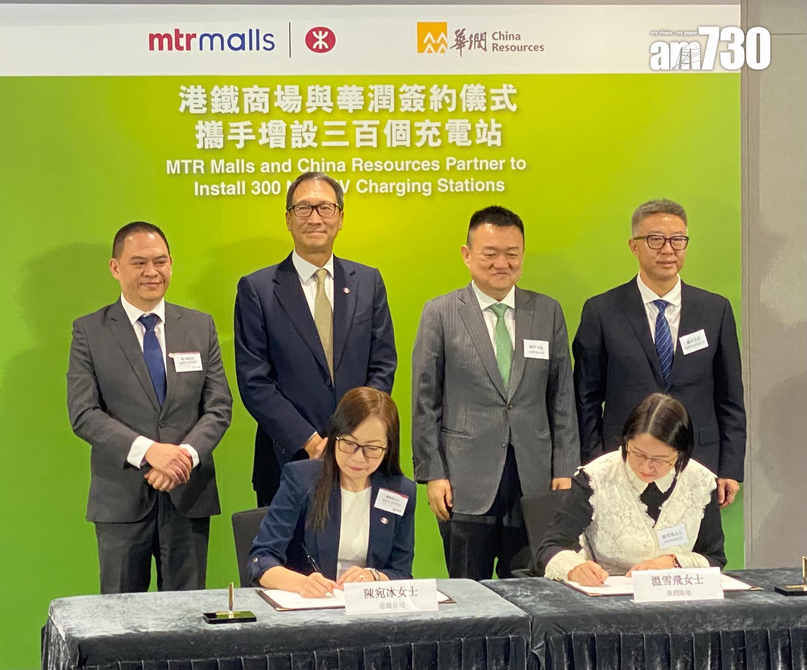 港鐵商場與華潤簽約 增設近300個電動車充電站 料明年中完成