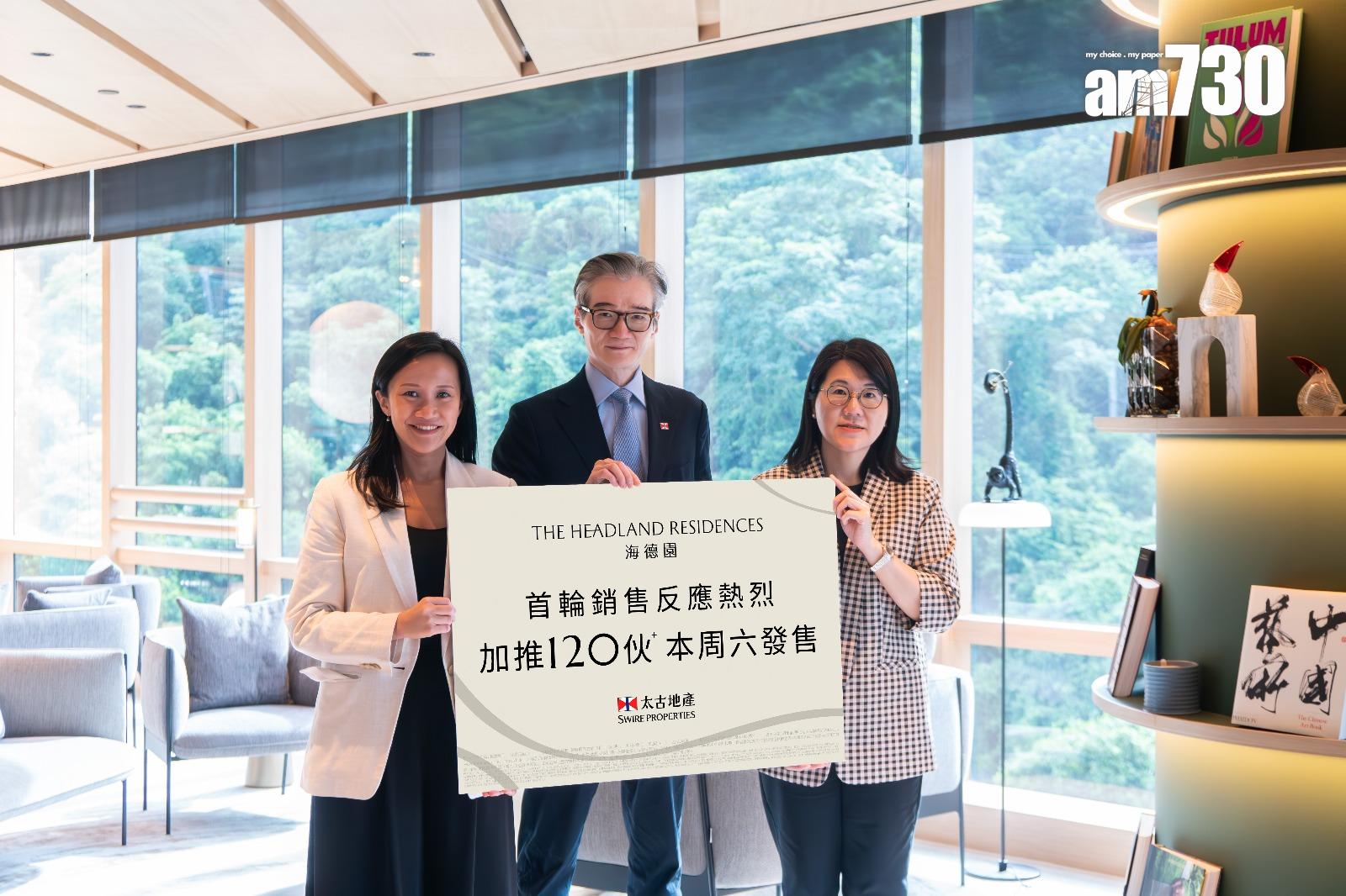 海德園加推120伙周六開賣 入場價670萬|柴灣新盤