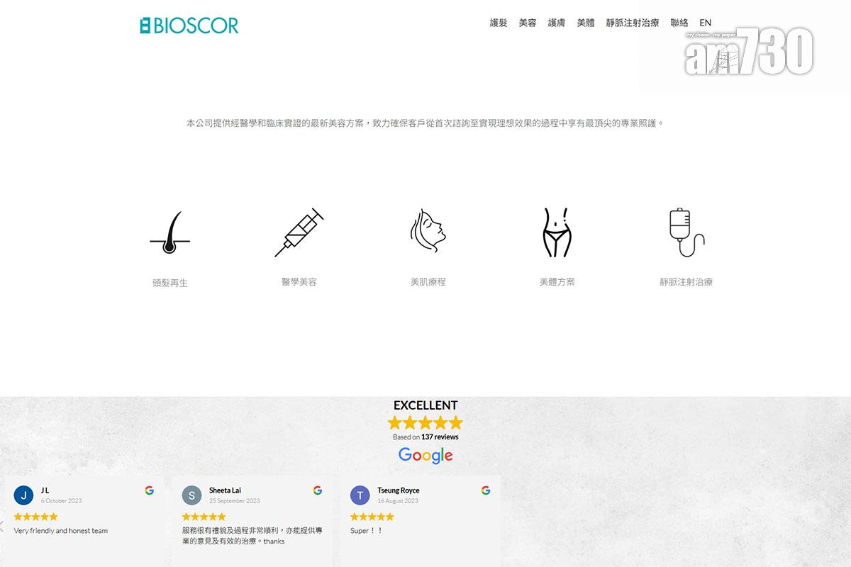 Bioscor Hong Kong網站報稱提供護髮、美容、護膚、美體及靜脈注射等服務。(網站截圖)
