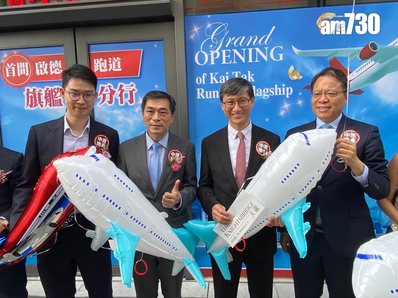 中原地產啟德跑道區旗艦店隆重開幕 施俊嶸:目標增至400間分行|代理動態