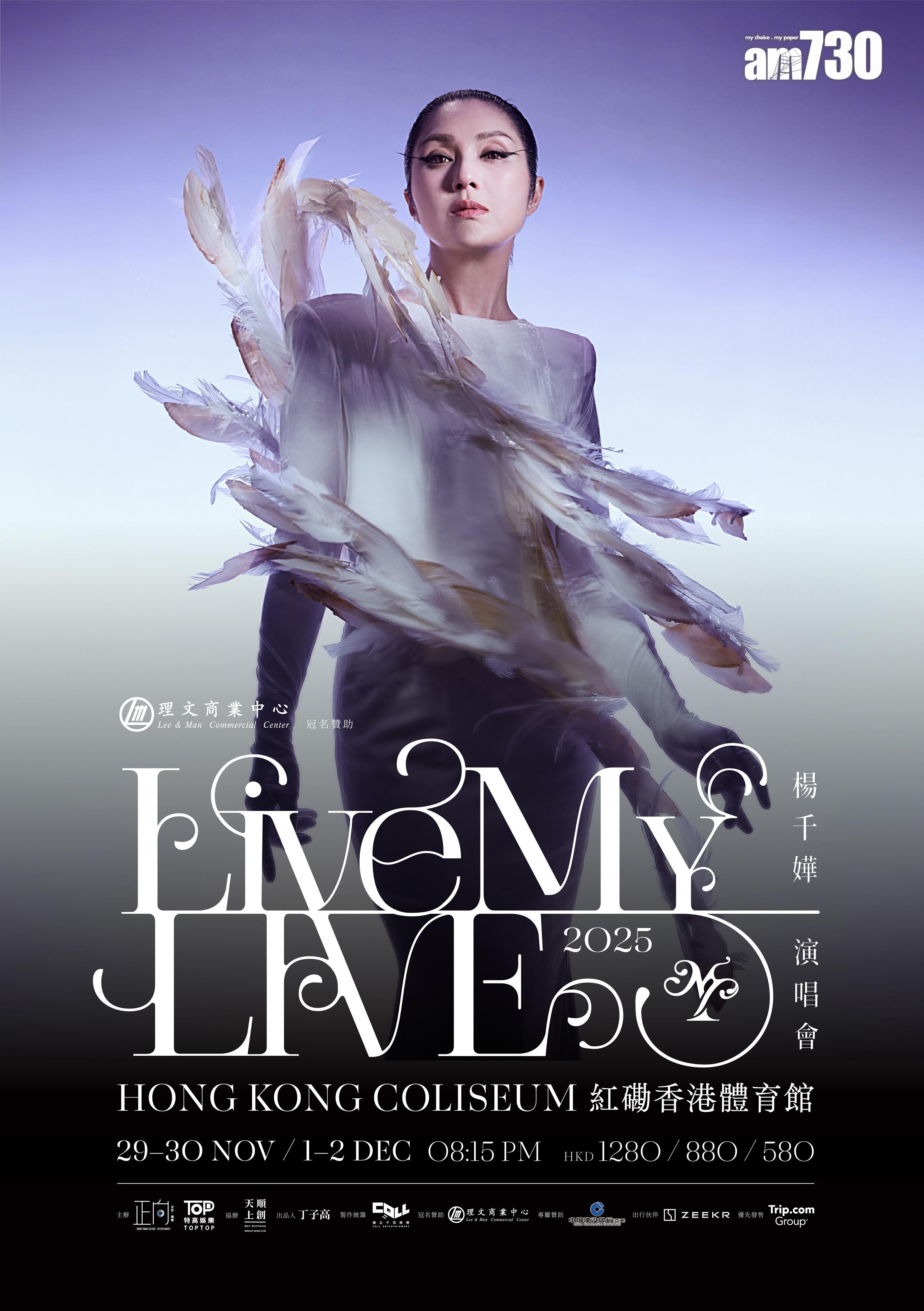 楊千嬅將於11月29日至12月2日假紅館舉辦4場《Live MY LIVE 2025》演唱會。
