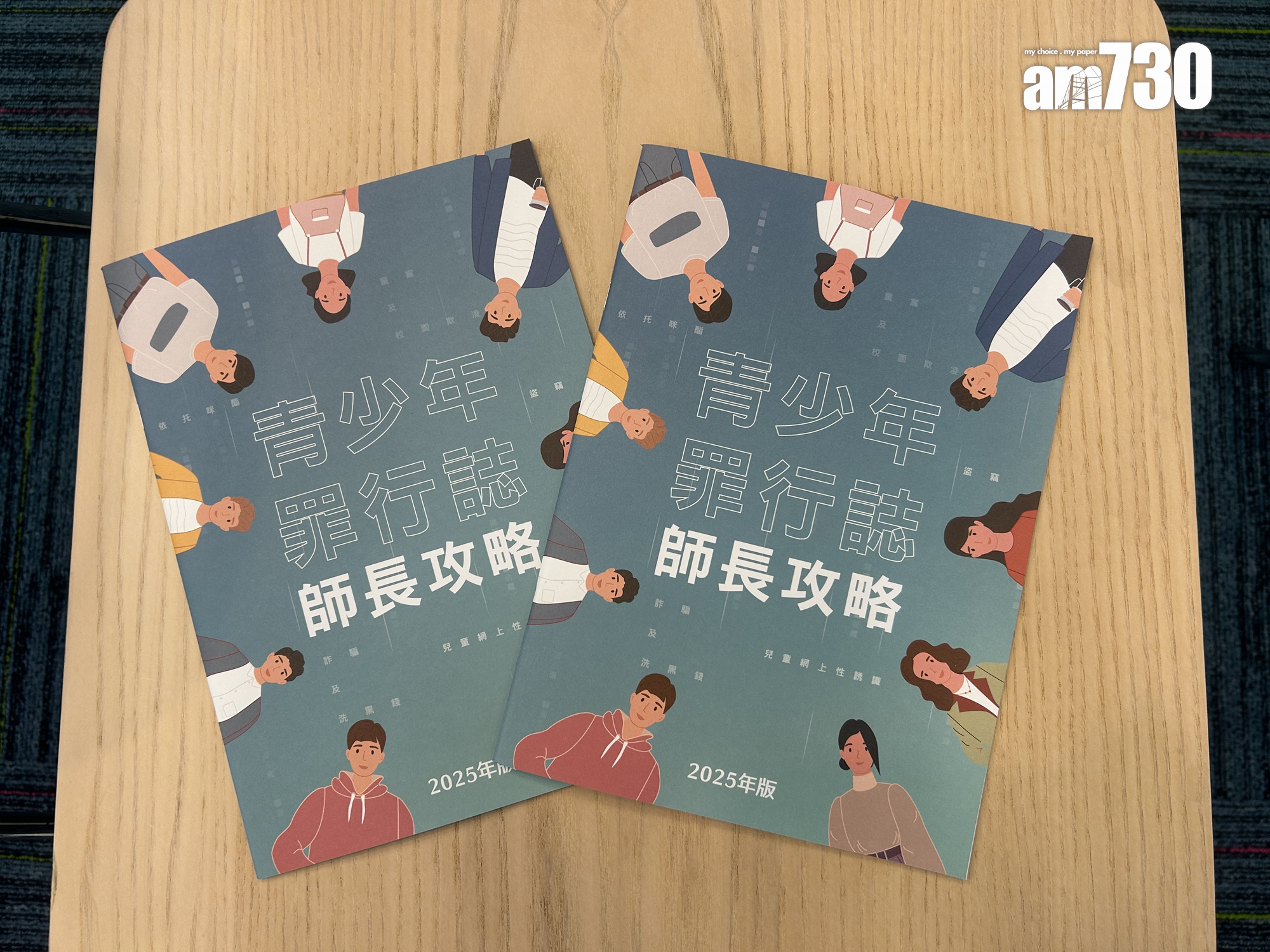新一冊《青少年罪行‧師長攻略》出版。(朱慧恩攝)