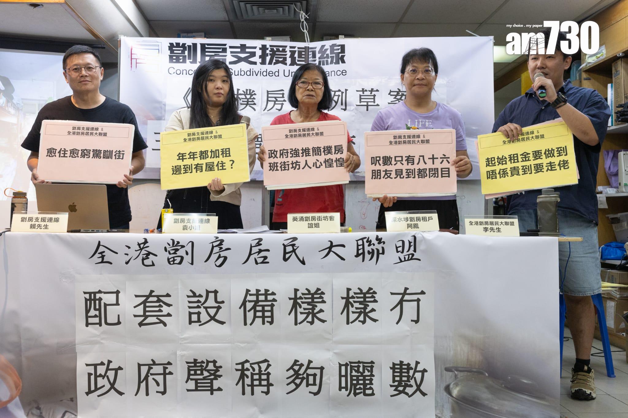 簡樸房條例草案周三讀 劏房支援連線:保障租戶權益、安置過渡方面仍有缺口 (蘇文傑攝)