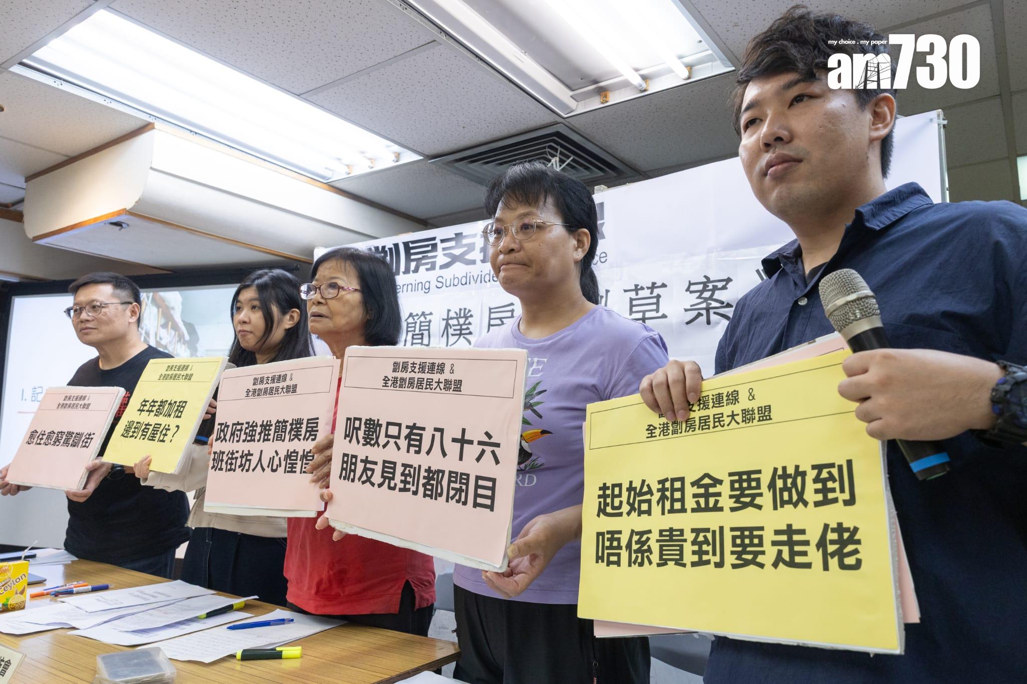 簡樸房條例草案周三讀 劏房支援連線:保障租戶權益、安置過渡方面仍有缺口 (蘇文傑攝)