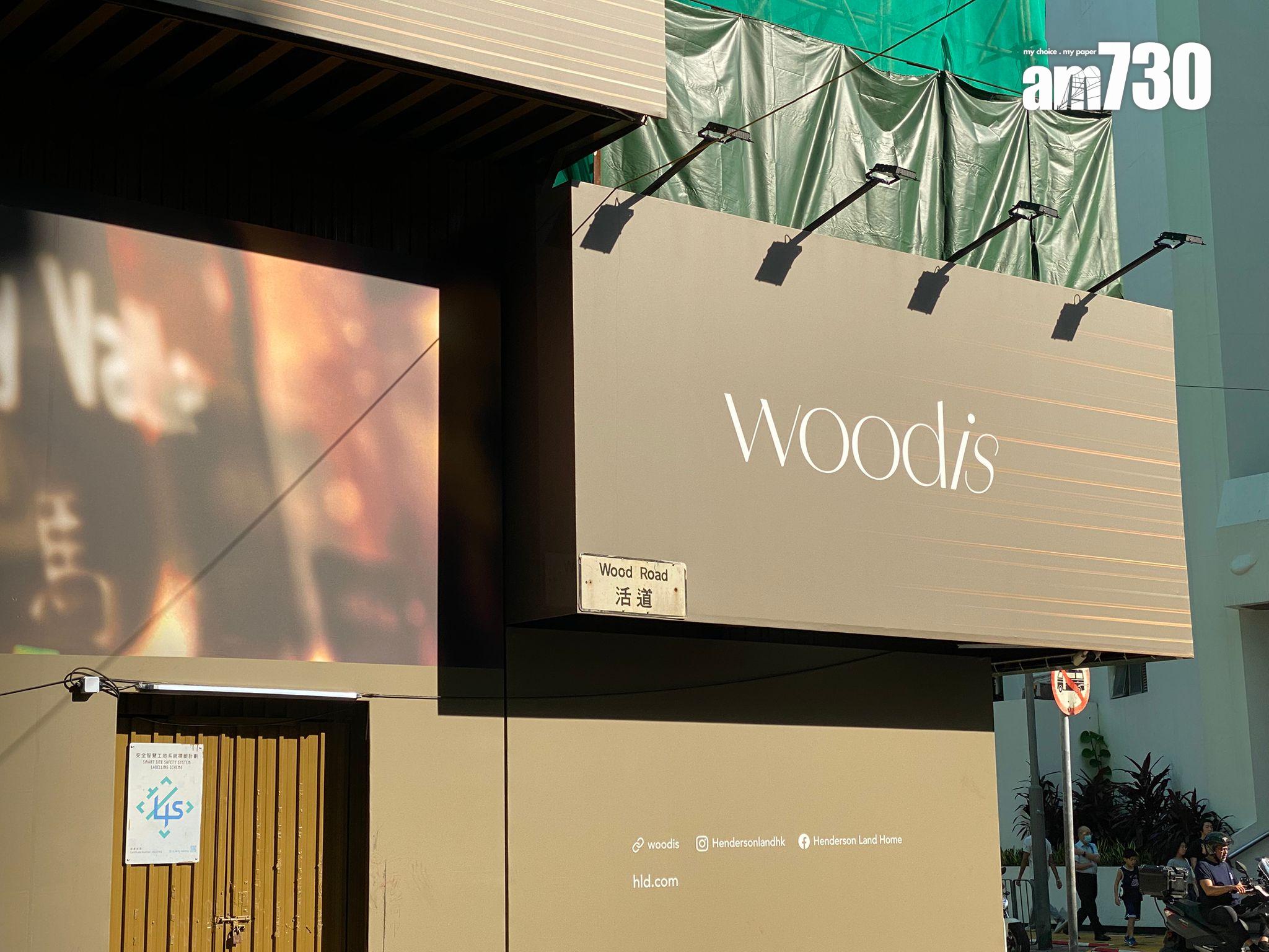 新盤登場|恒地灣仔活道項目命名woodis 提供167伙 戶型涉一房至三房