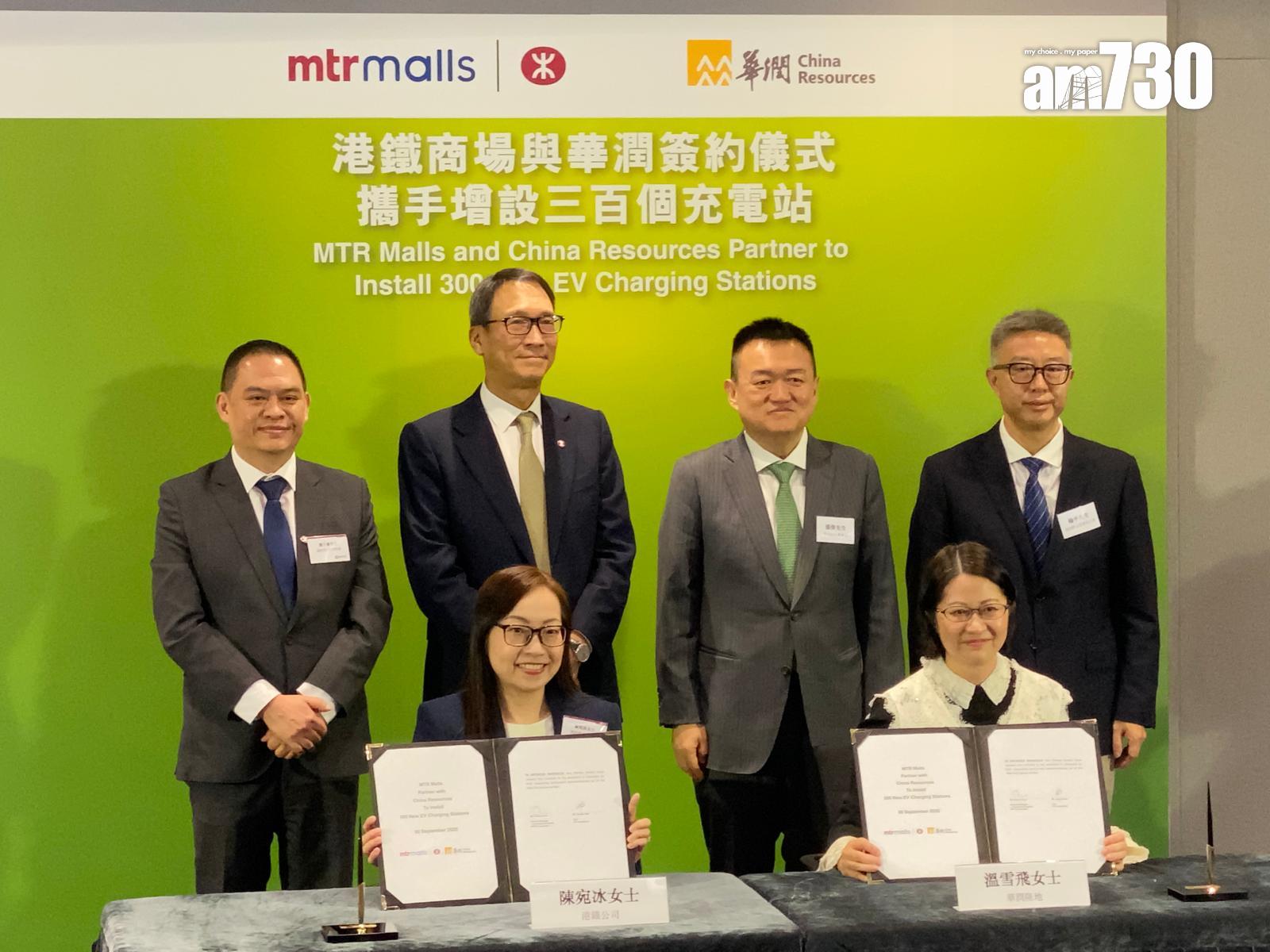 港鐵商場與華潤簽約 增設近300個電動車充電站 料明年中完成