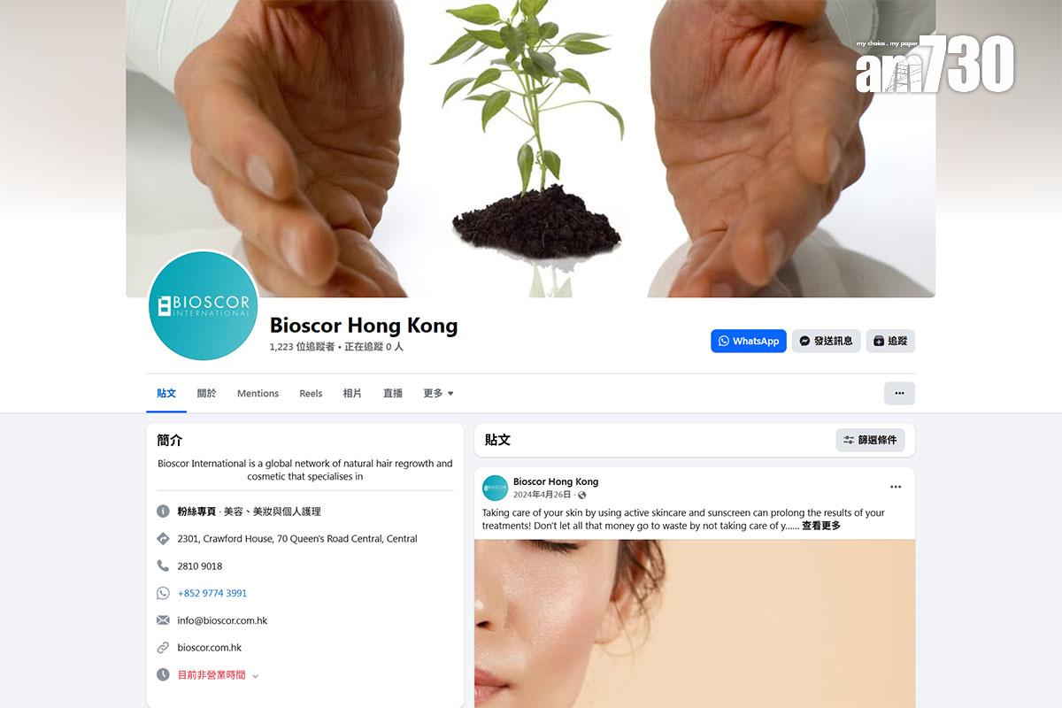 Bioscor Hong Kong社交平台。(Facebook截圖)