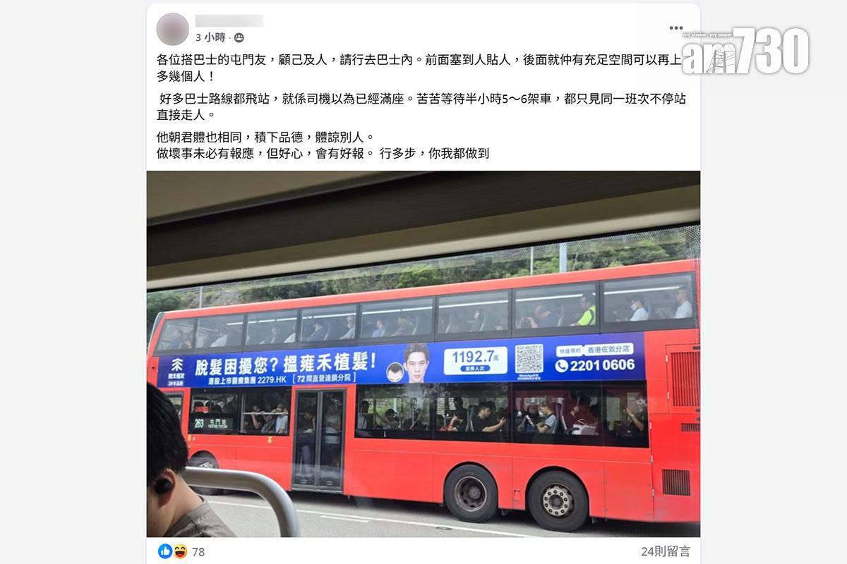 有網民指出,打風放工時間仍有乘客只聚集於車頭使巴士接連飛站,呼籲屯門街坊可行多步。(FB群組「屯門公路塞車關注組」)