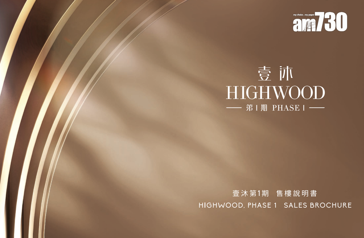 壹沐上樓書涉401伙 面積230呎起主打一房及兩房戶|九龍新盤