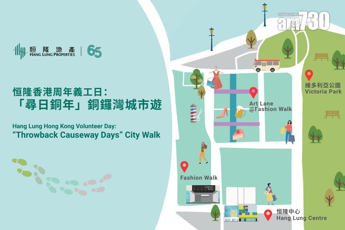 恒隆於香港及內地8個城市推出65周年慶典活動
