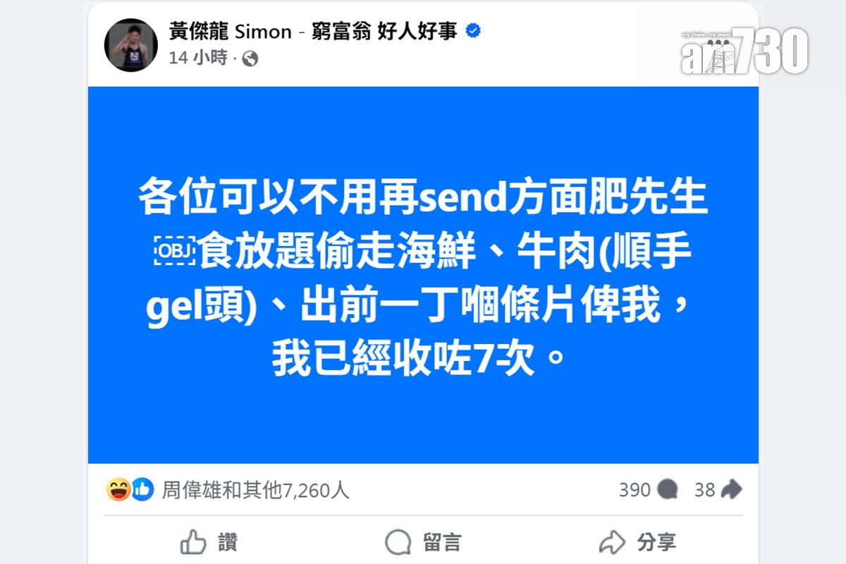 黃傑龍笑言大家唔使再send條片畀佢。(facebook截圖)