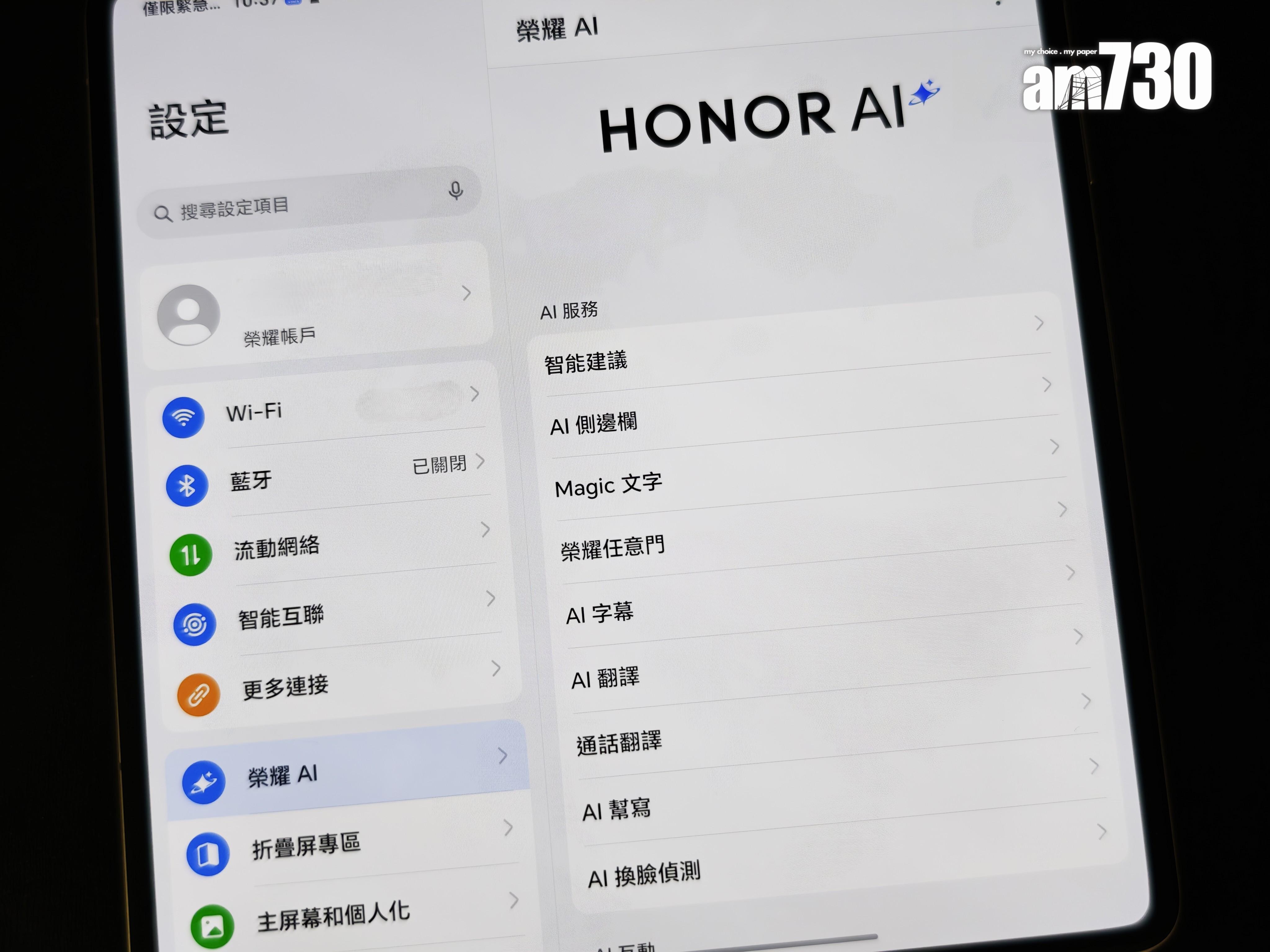 HONOR Magic V5的各種HONOR AI功能。
