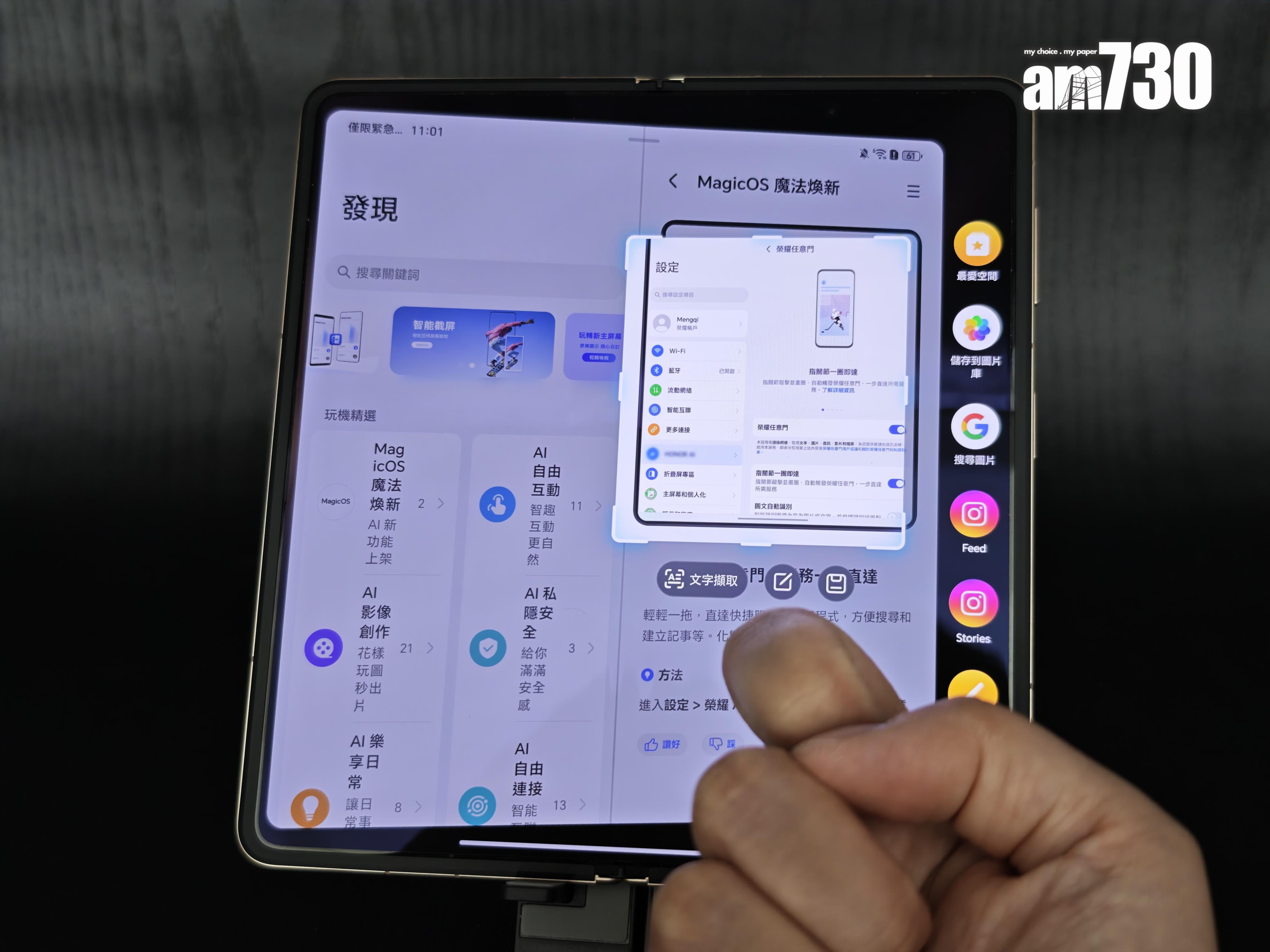 HONOR Magic V5的任意門可用叩門畫圈即時搜尋。