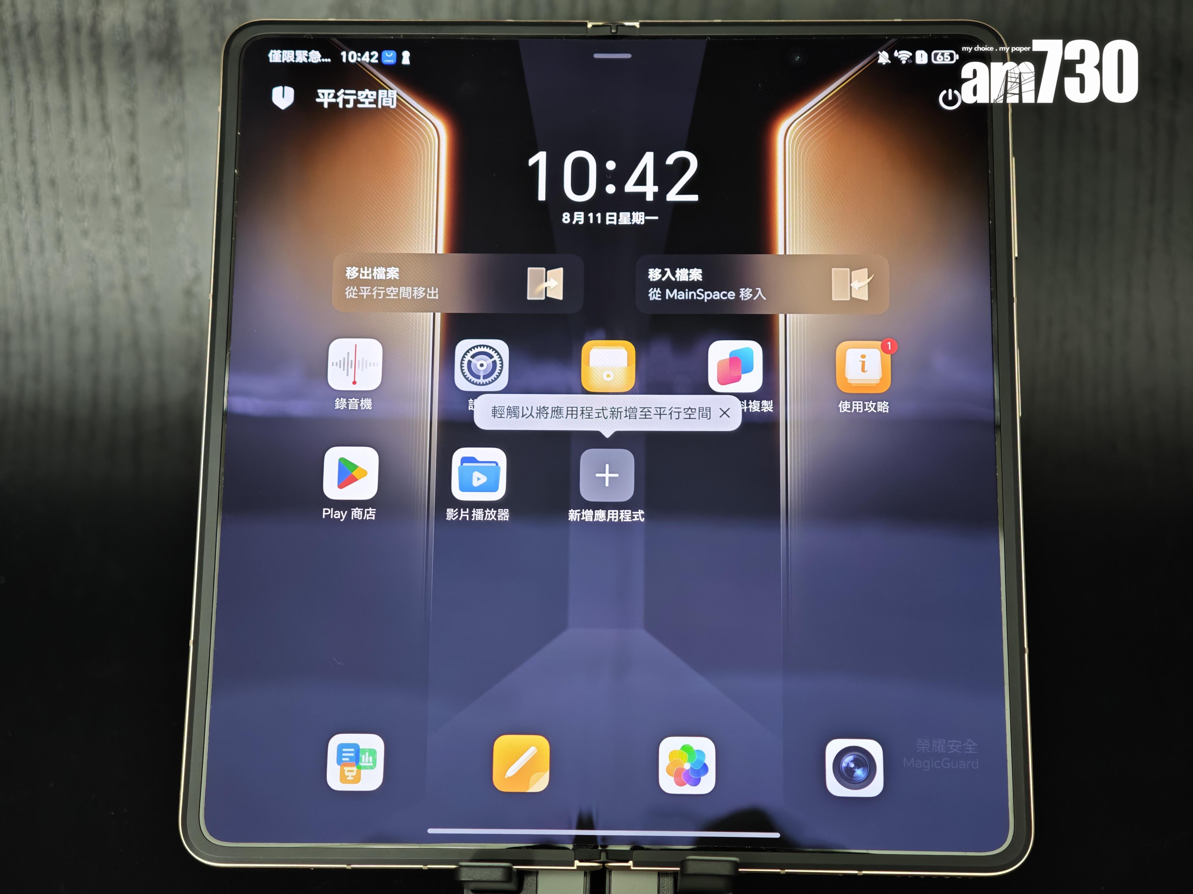 HONOR Magic V5的平行空間功能。