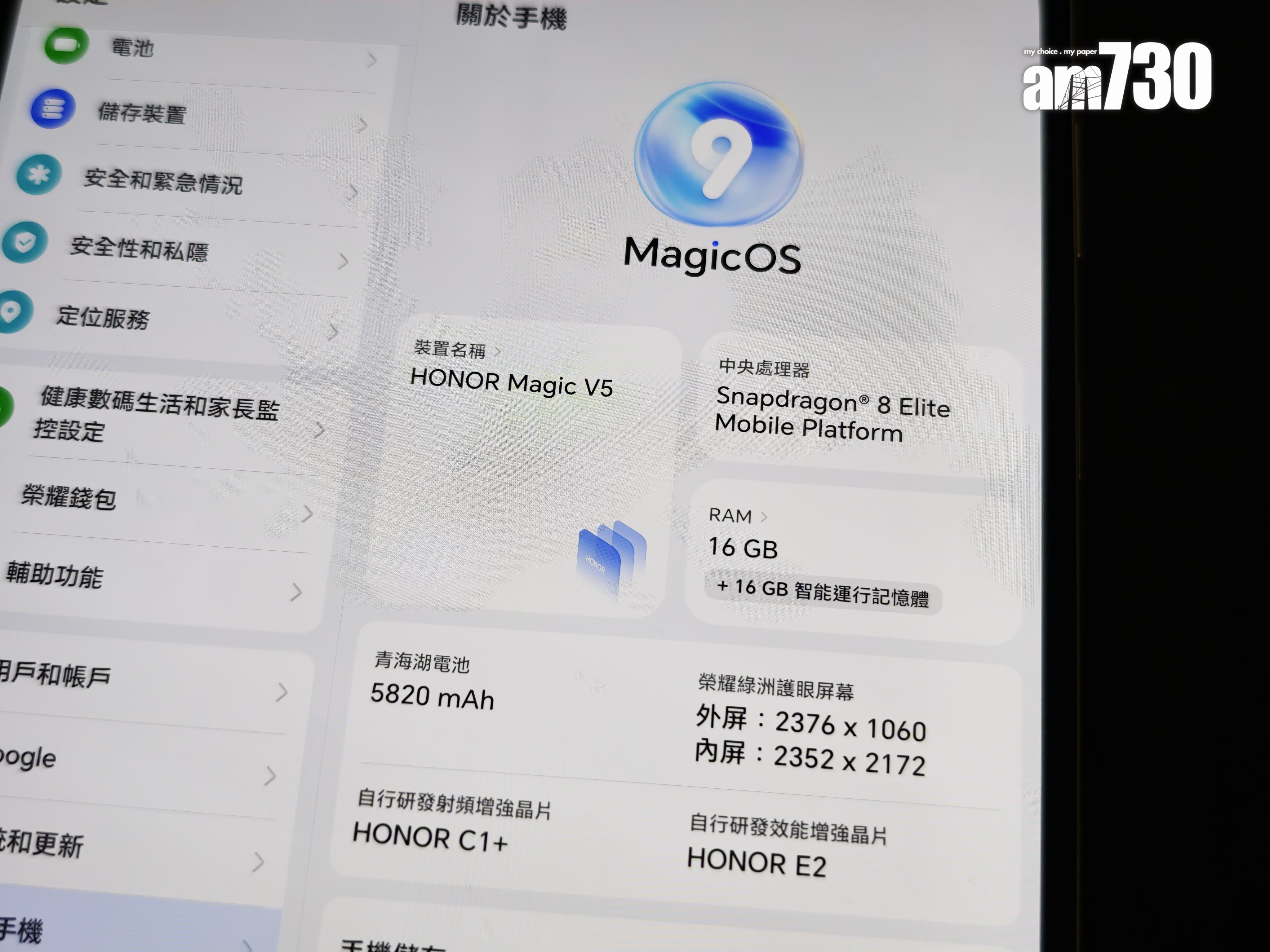 HONOR Magic V5接近頂級配置。