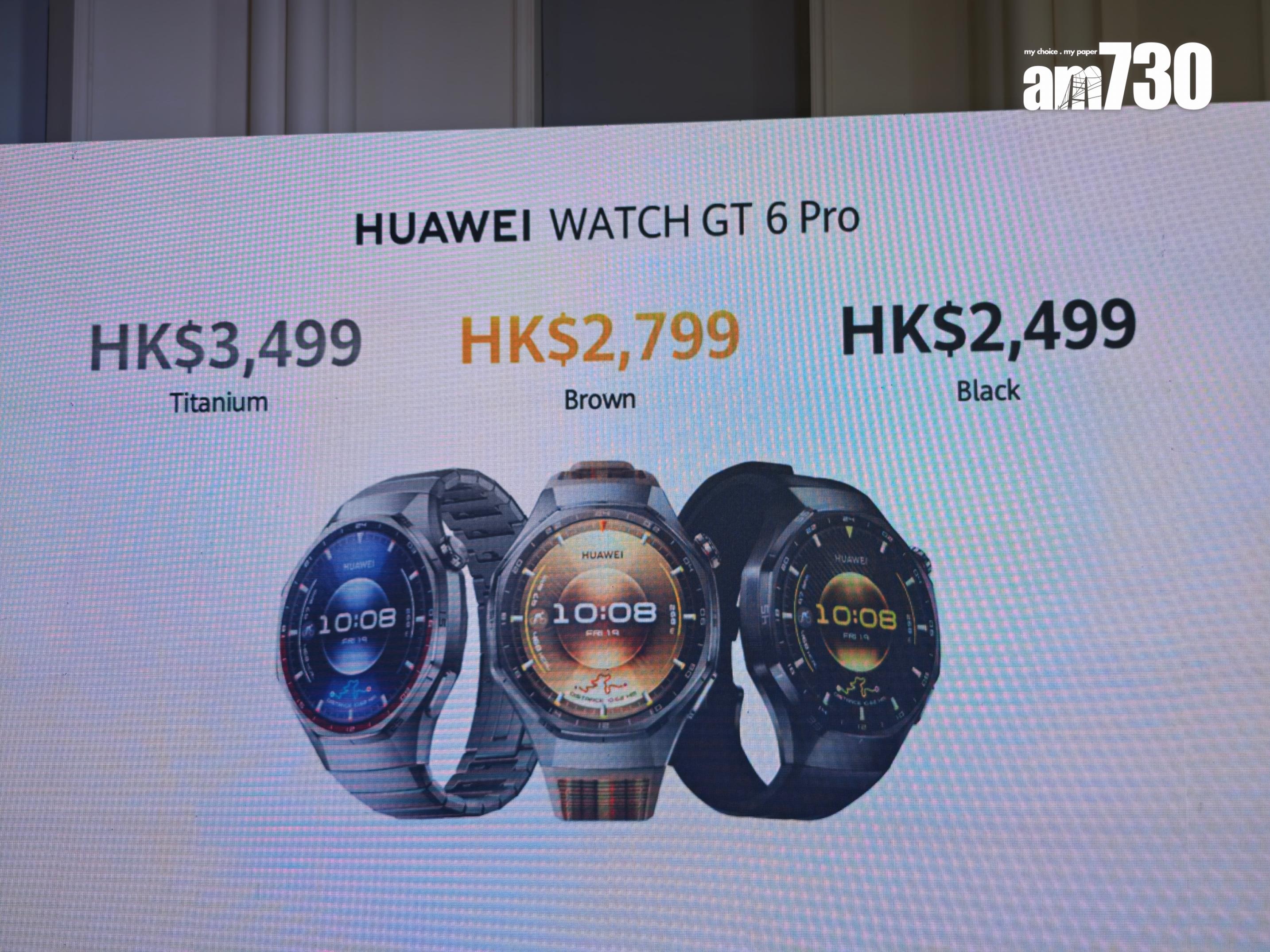 HUAWEI WATCH GT 6 Pro價錢一覽。