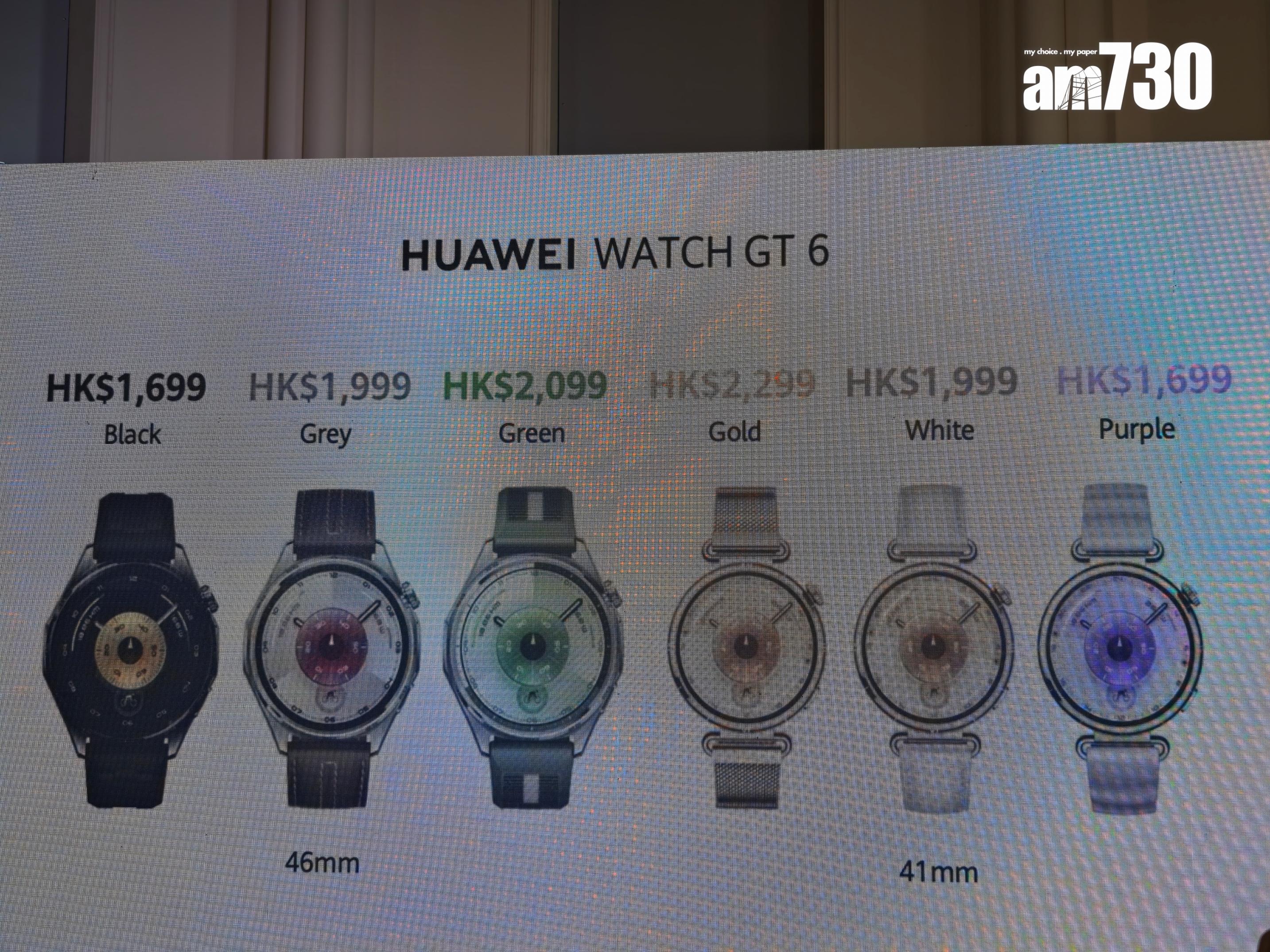 HUAWEI WATCH GT 6價錢一覽。