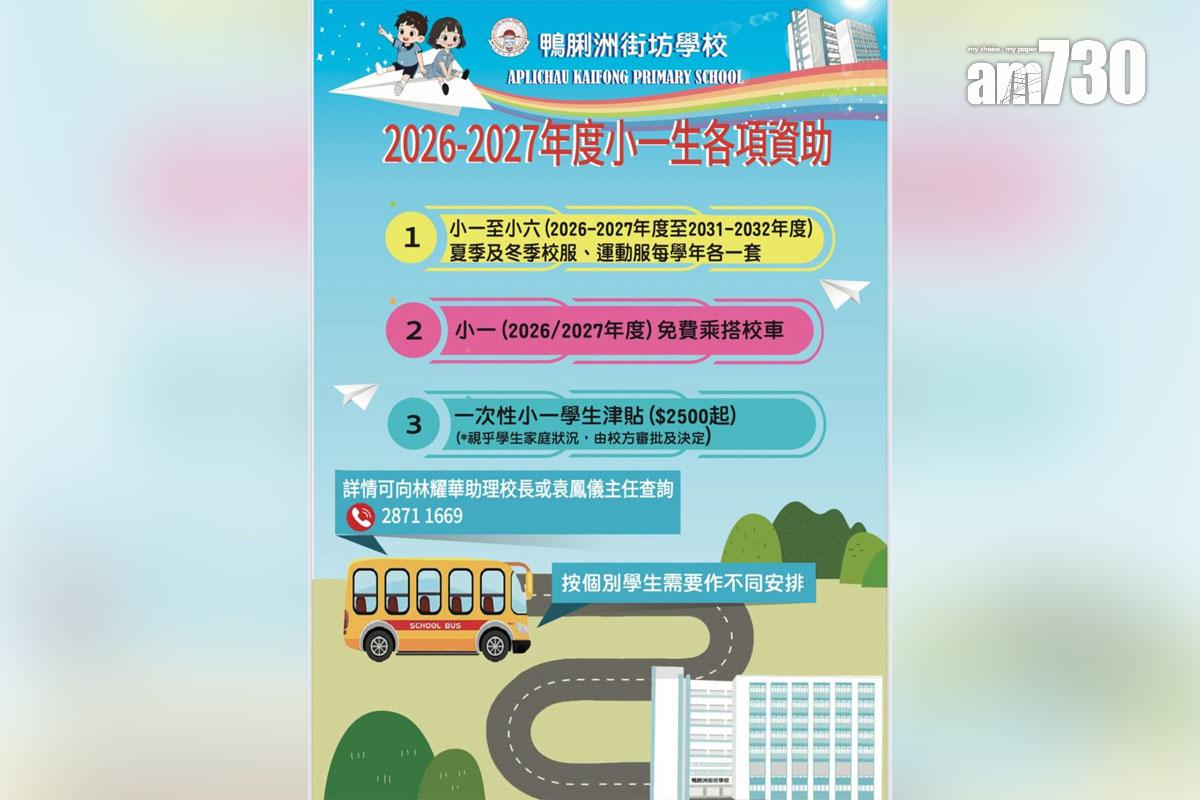 網上流傳鴨脷洲街坊學校「超吸引資助」的宣傳海報。(網上圖片)