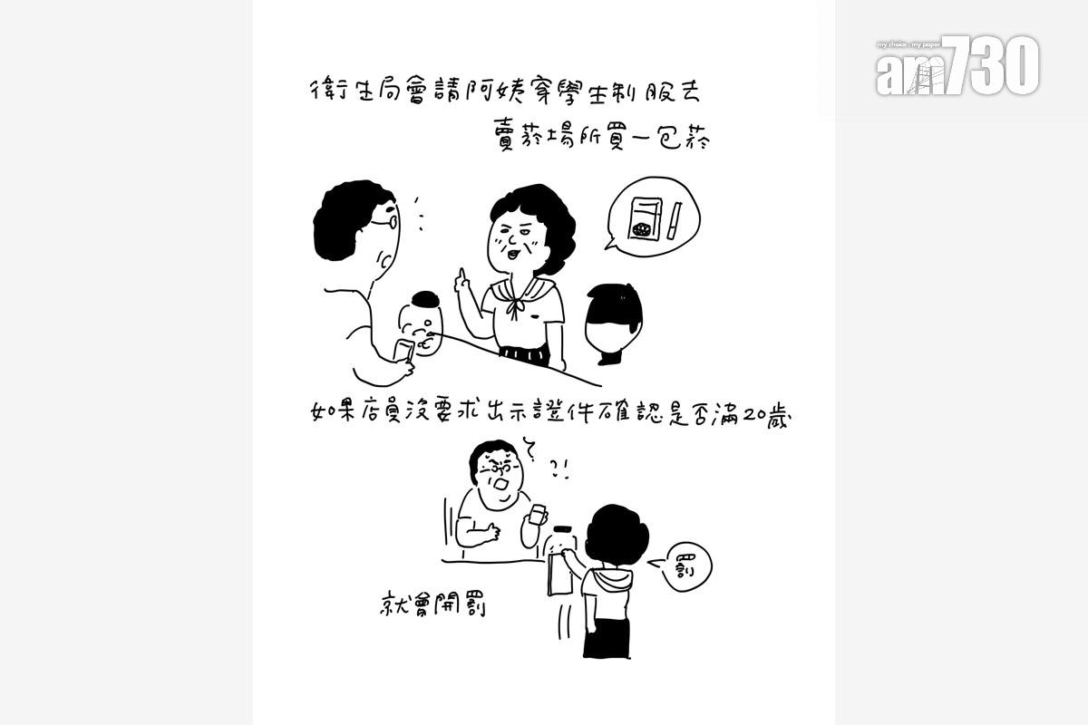 台灣有插畫家描繪當局在便利店買煙「放蛇」的手法。(插畫家Cherng作品)