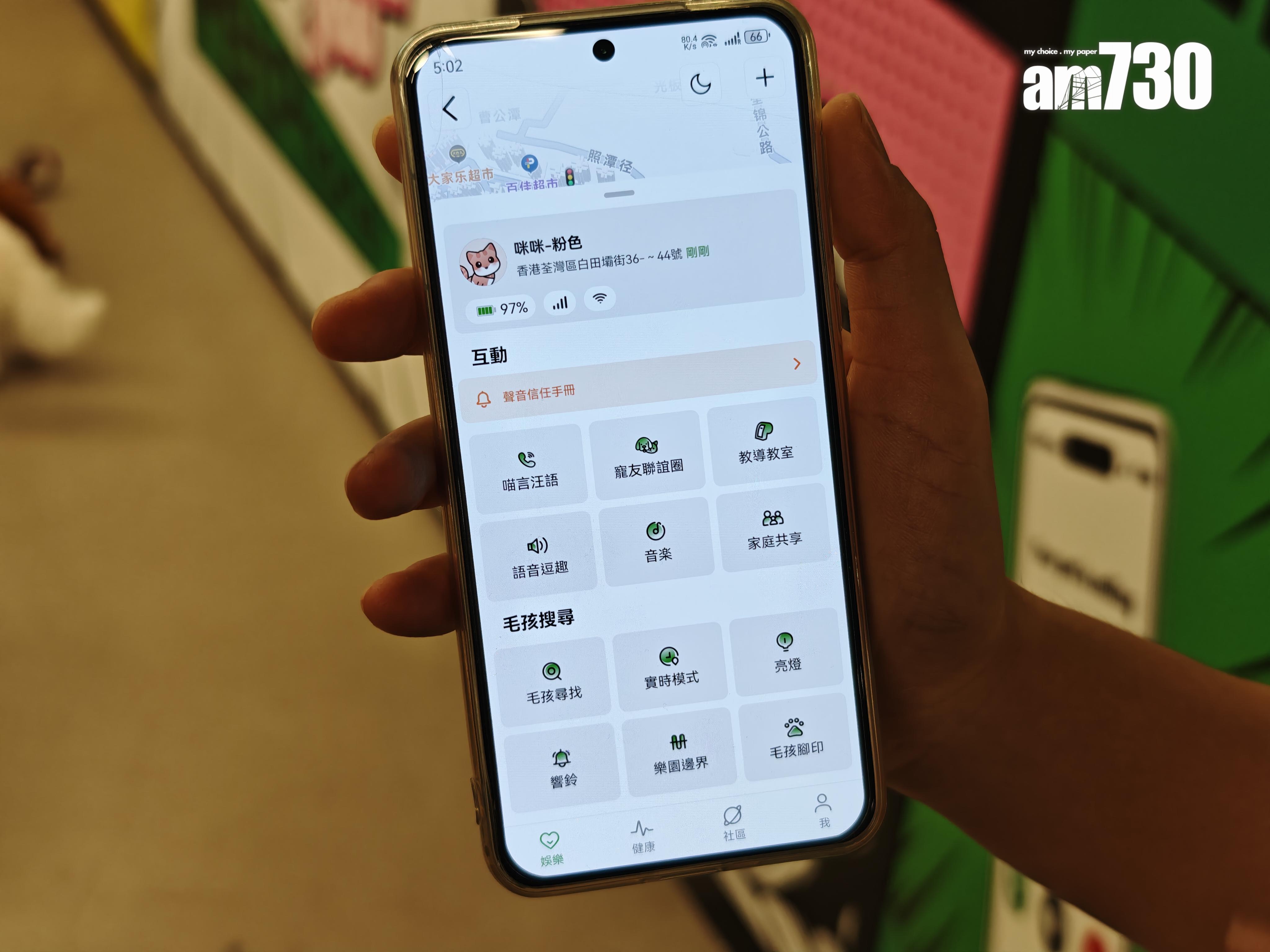 Glocalme PetPhone App的介面可用到各種功能。