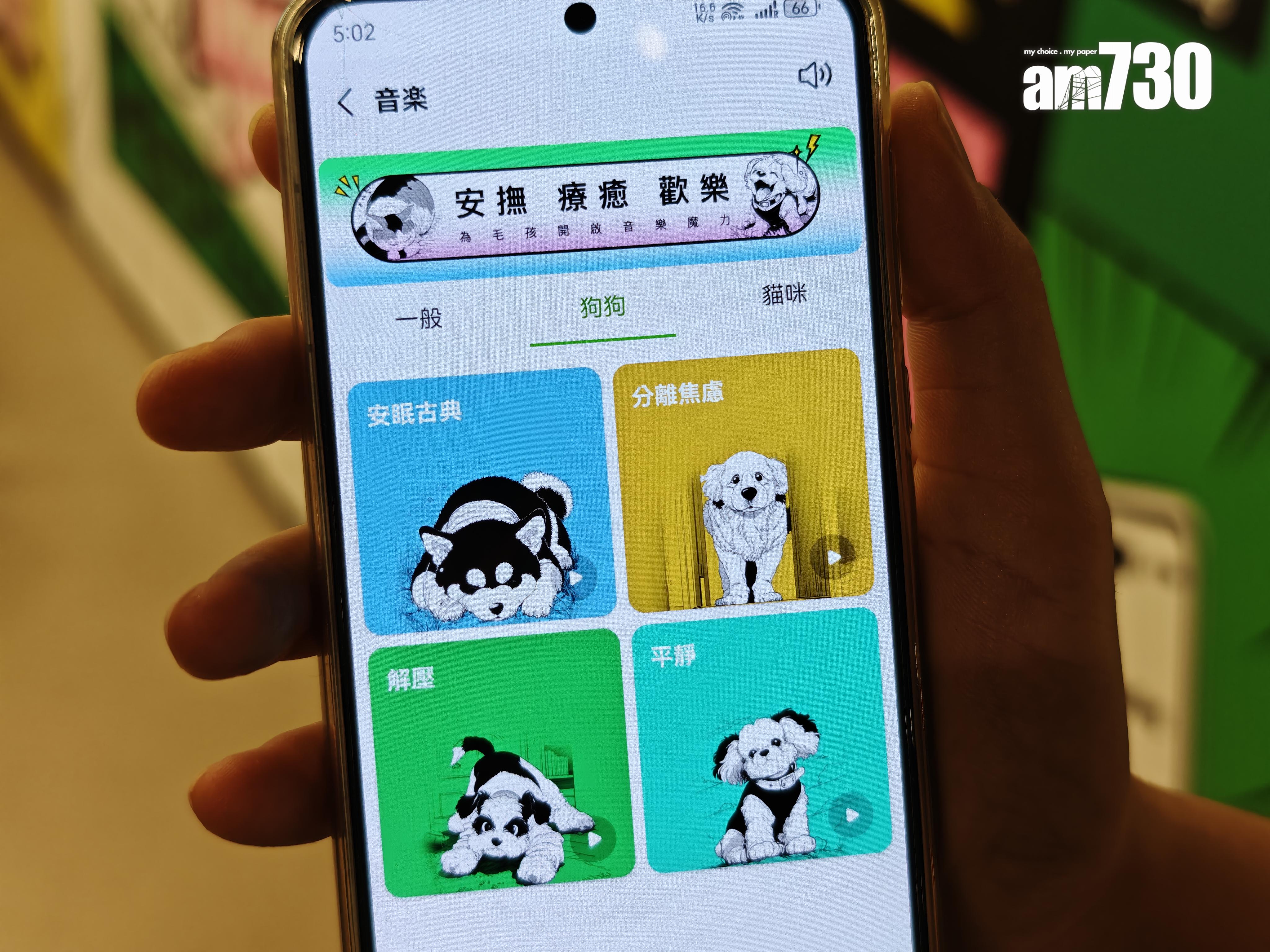 Glocalme PetPhone App內置不同音樂。