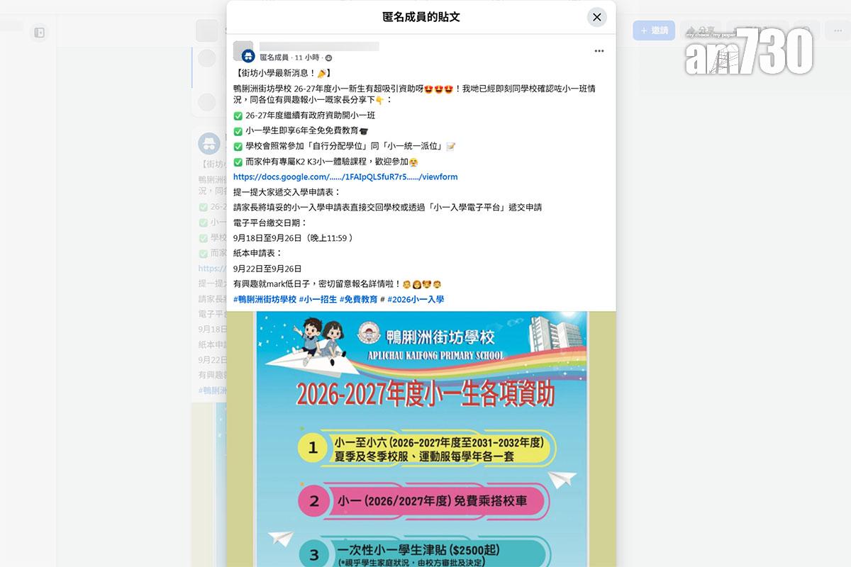 有用戶在地區群組宣傳鴨脷洲街坊學校的「超吸引資助」。(Facebook群組截圖)