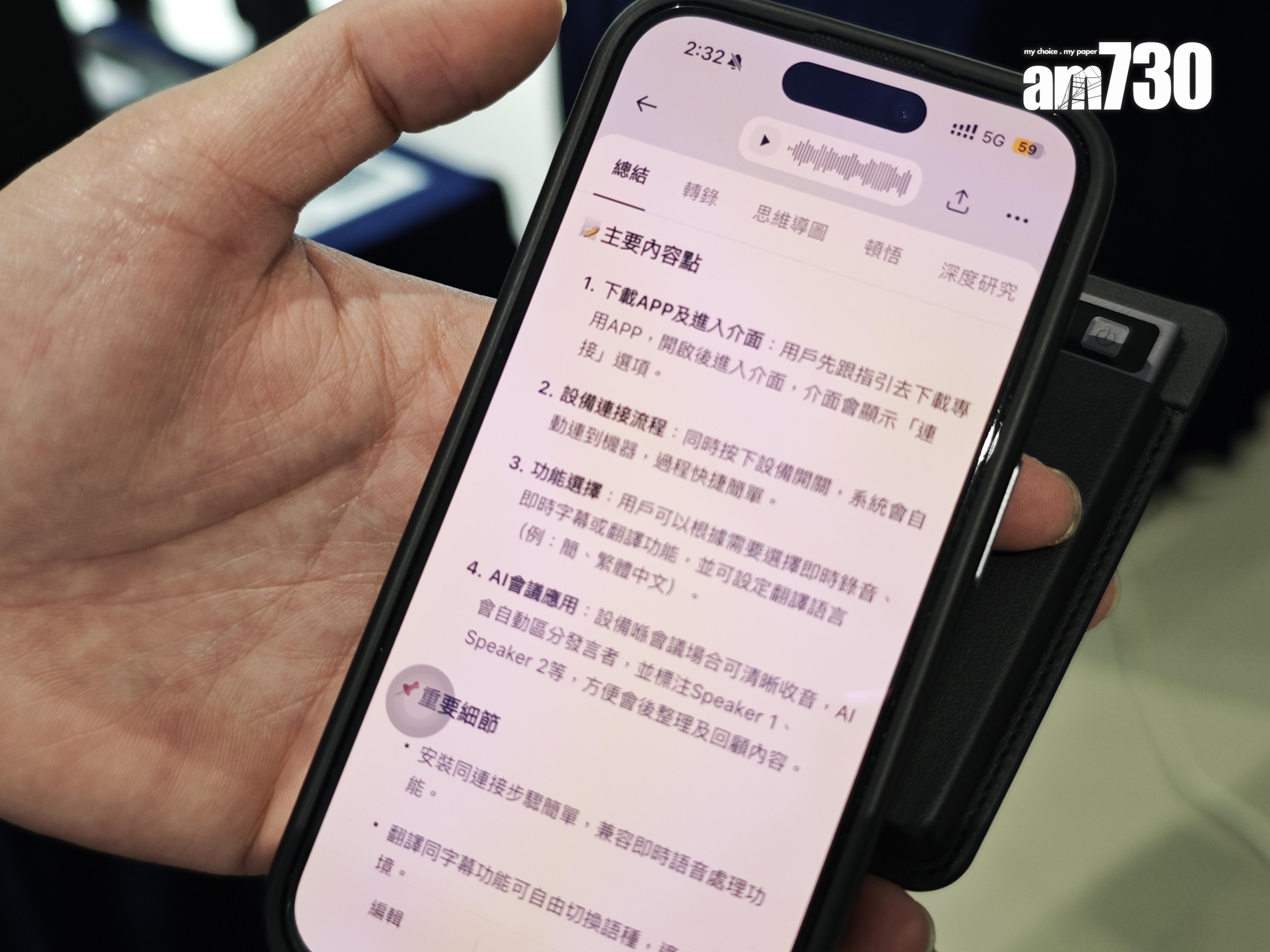 TicNote智能錄音卡可總結整個錄音。
