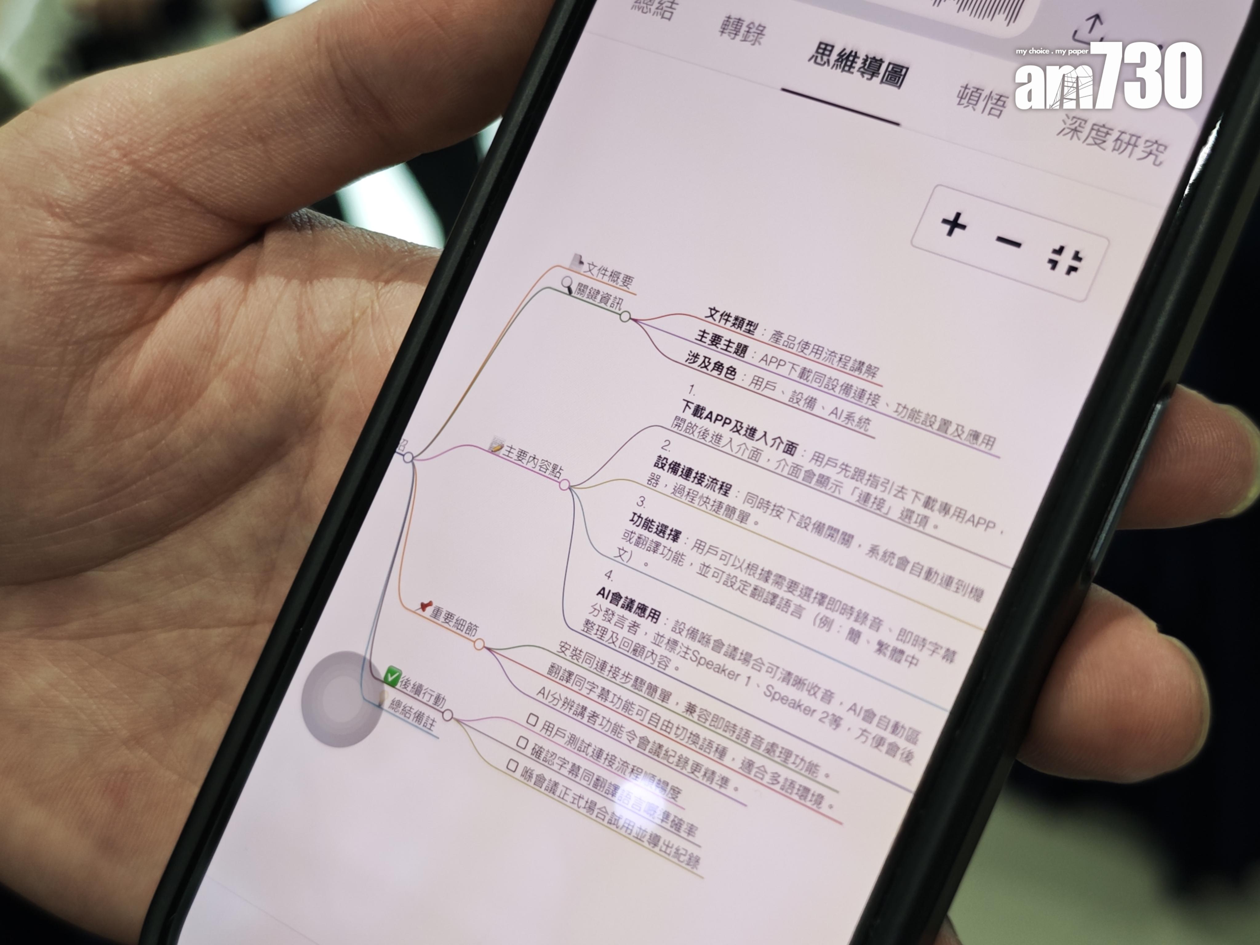 TicNote智能錄音卡可將錄音生成為思維導圖。