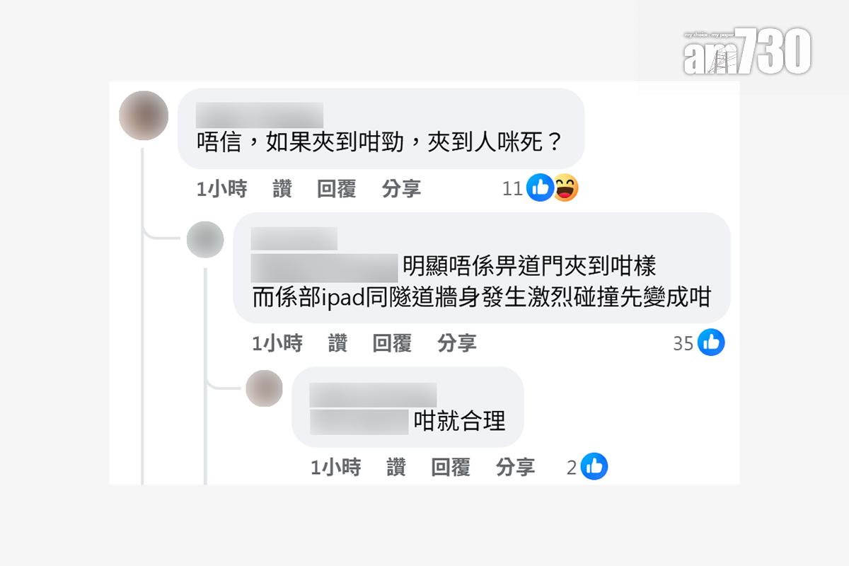 有乘客分享自己隨身袋被港鐵車門夾住,袋內iPad最終爆裂,網民留言回應。(facebook截圖)