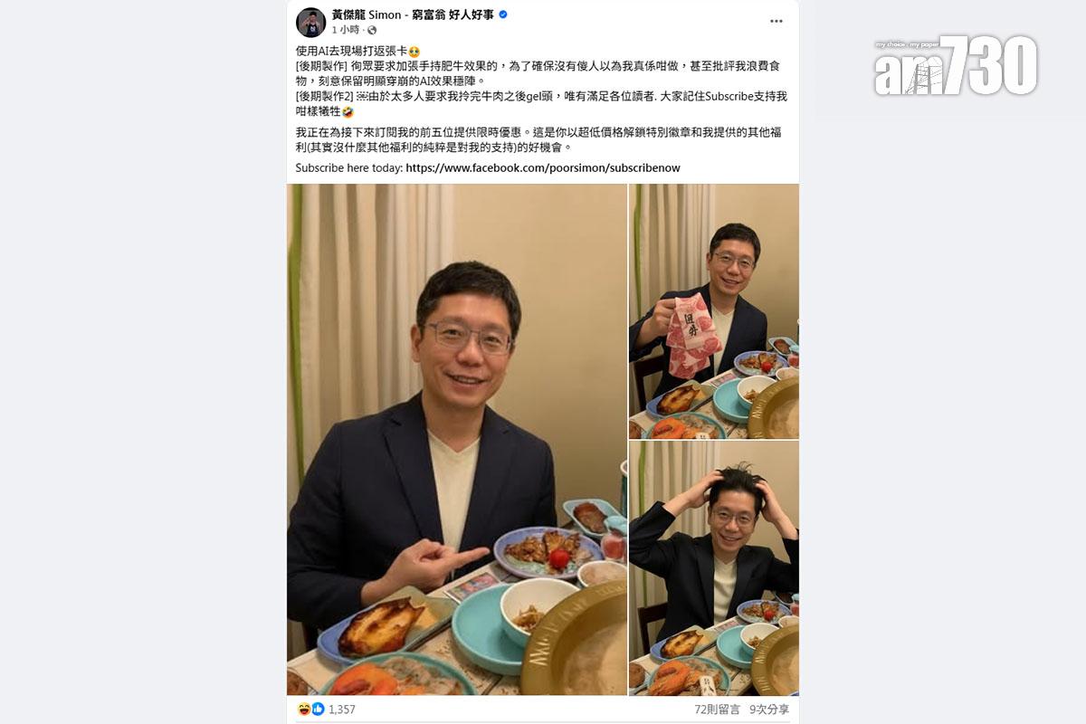 黃傑龍用AI重返涉事二人枱「打卡」。(facebook截圖)