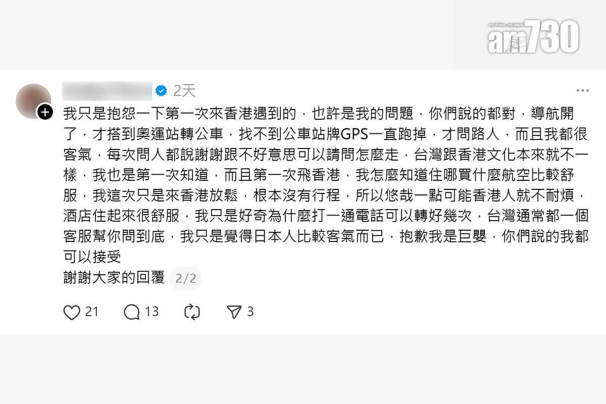 一名台灣旅客發帖分享首次訪港經歷,他其後虛心聆聽和接受網民意見。(Threads截圖)