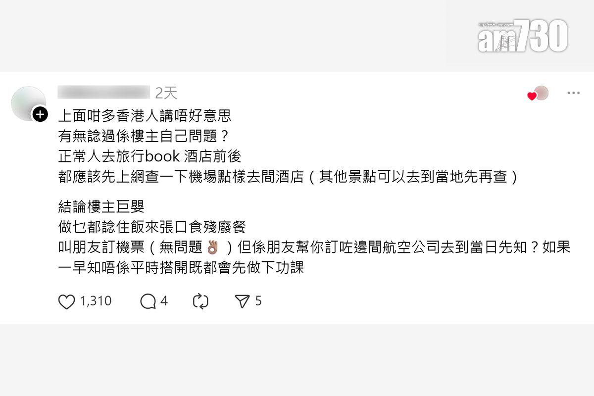 一名台灣旅客發帖分享首次訪港經歷,引起網民迴響。(Threads截圖)