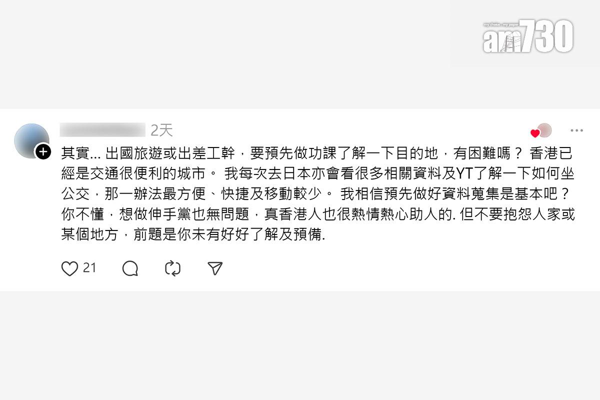 一名台灣旅客發帖分享首次訪港經歷,引起網民迴響。(Threads截圖)
