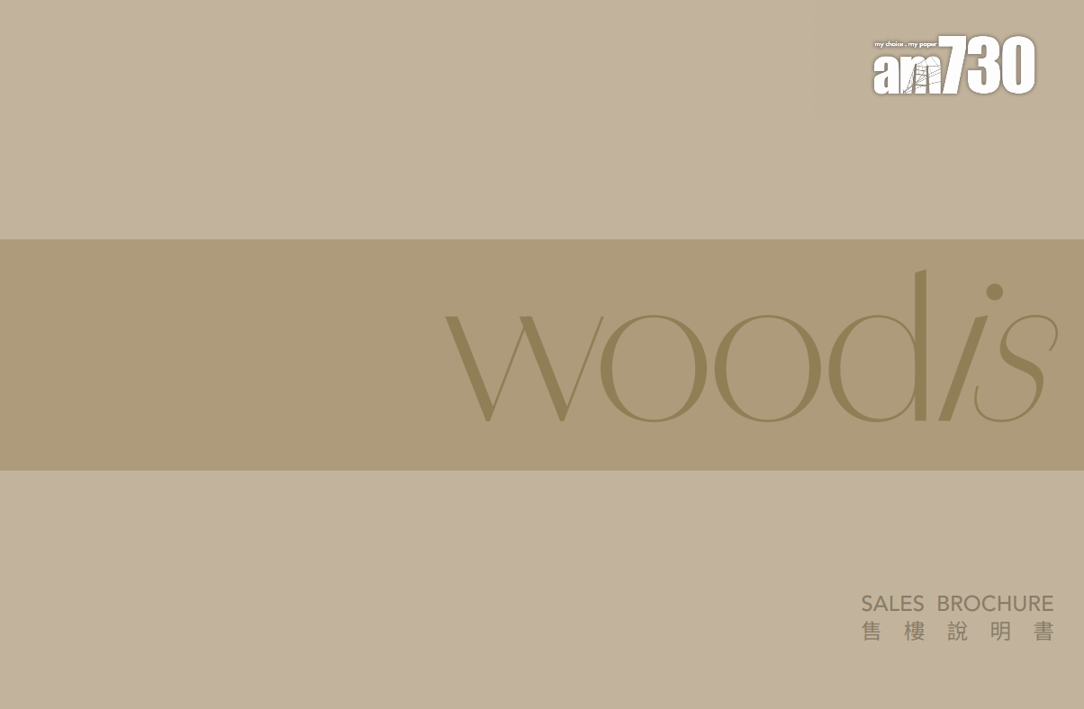 Woodis上樓書提供167伙 主打兩房及三房佔全盤逾8成|灣仔新盤