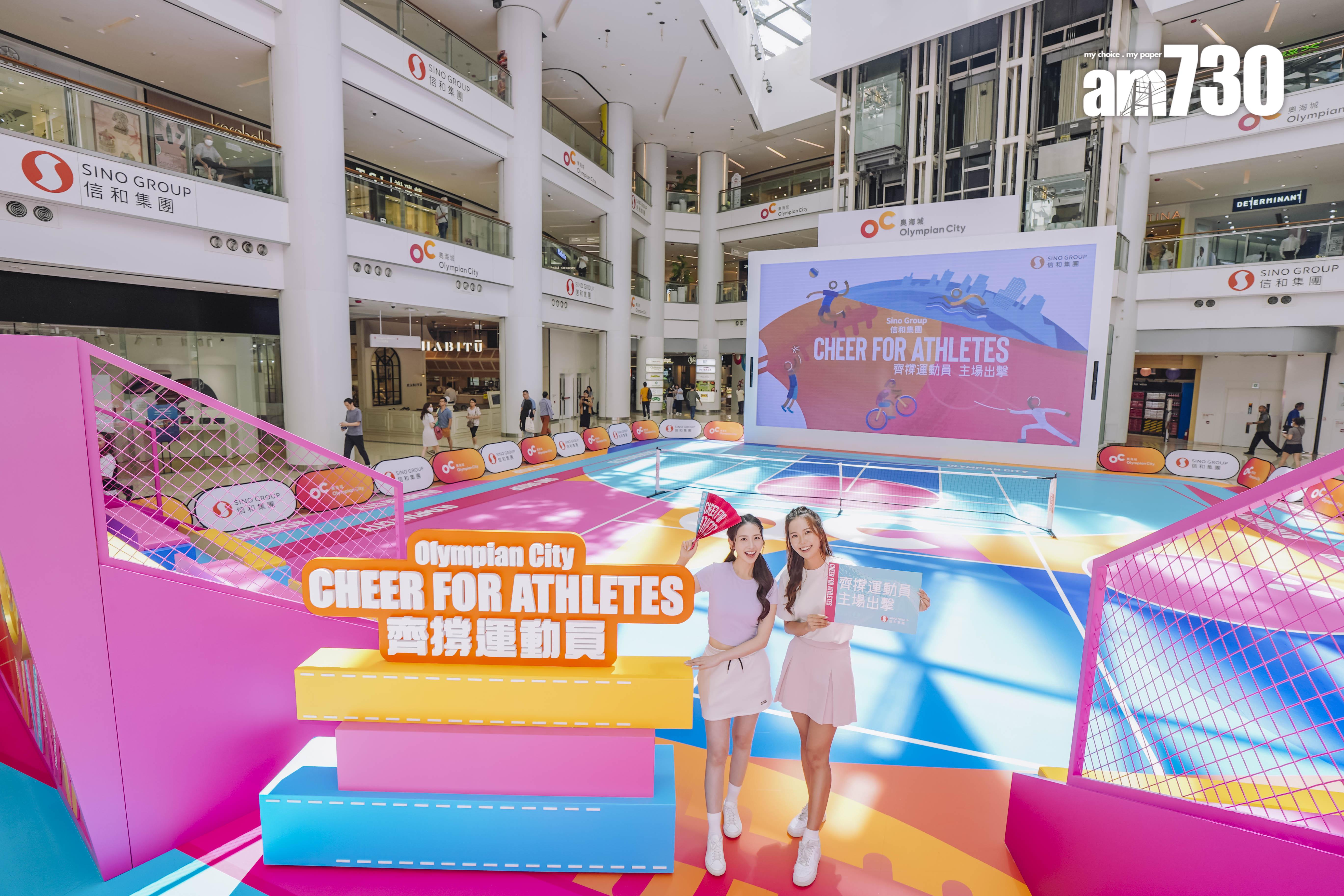 信和旗下四大商場推出連串活動迎全運會 消費獎賞+直播賽事+大型打氣會等