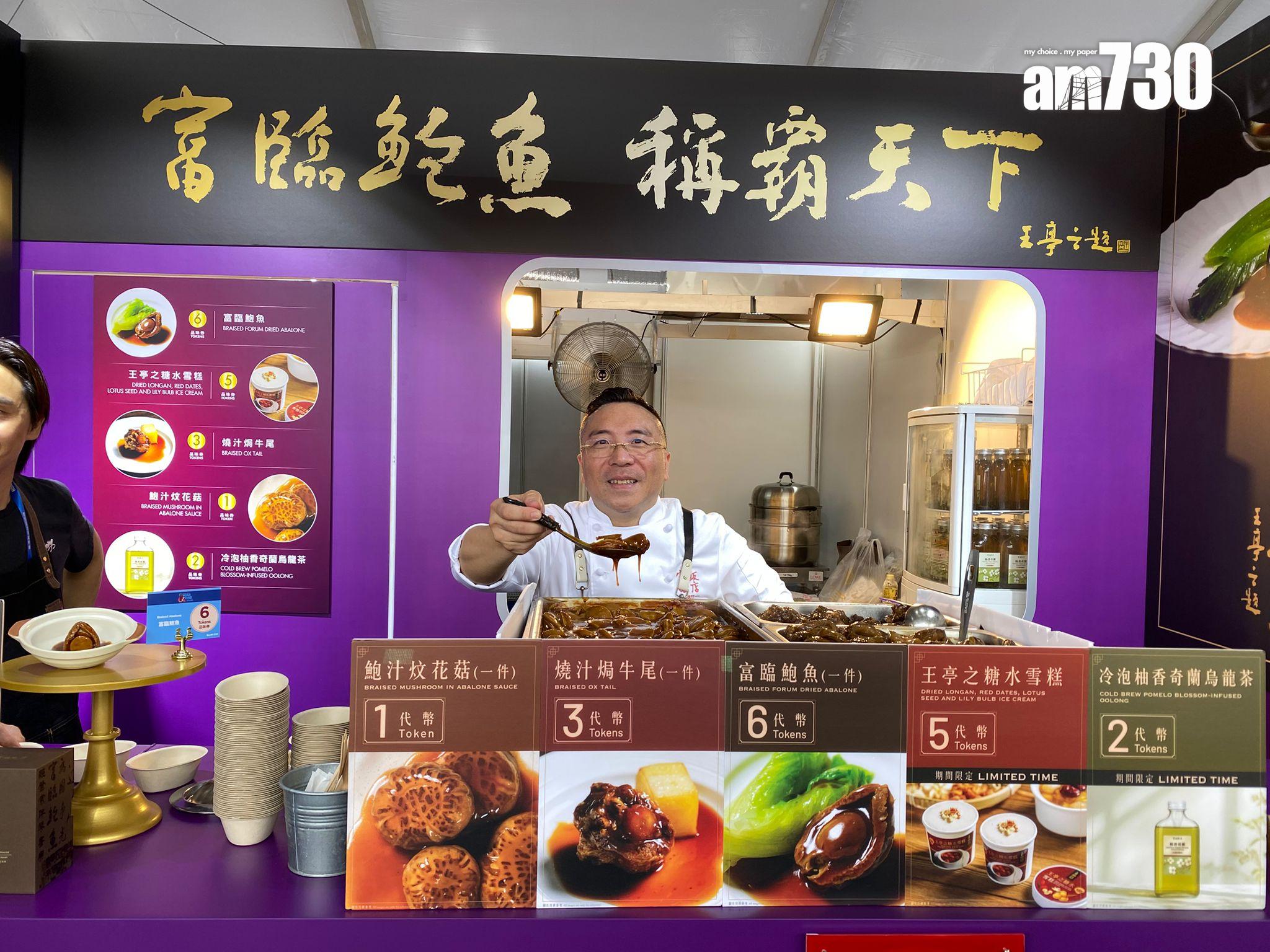 富臨飯店必吃鮑魚、王亭之糖水雪糕。