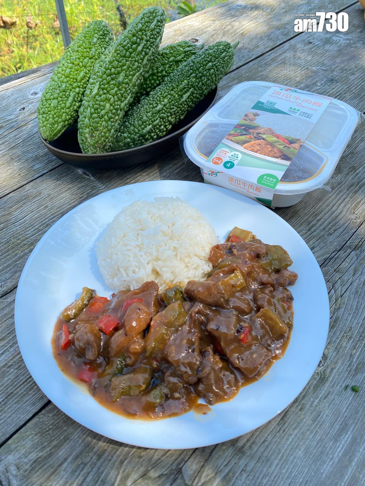 7-SELECT 涼瓜牛肉飯($ 33 / 件)沖繩種涼瓜清新爽口甘甜不苦,與豆豉濃香的豉椒牛肉組合匹配。