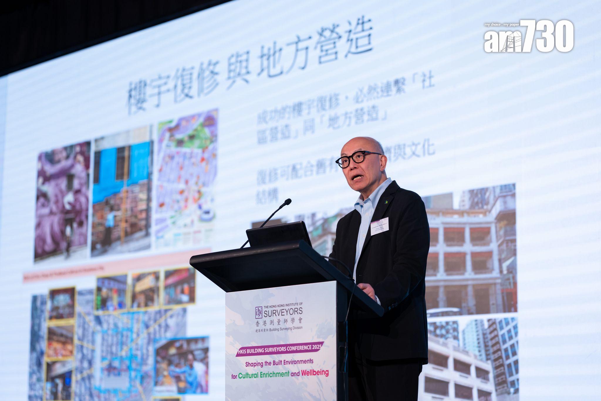 香港測量師學會研討會2025 邀請各界專業人士分享相關經驗觀點