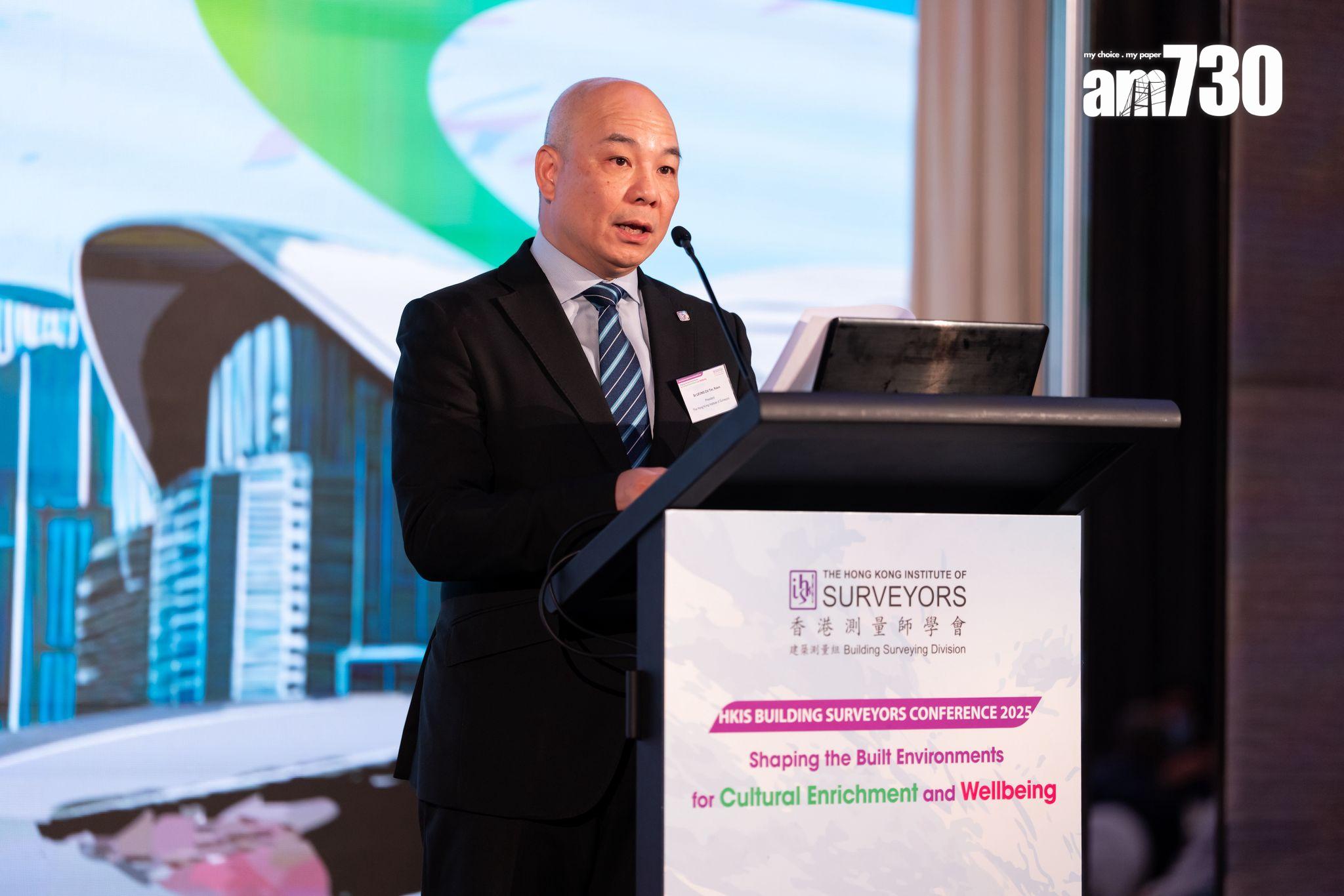 香港測量師學會研討會2025 邀請各界專業人士分享相關經驗觀點