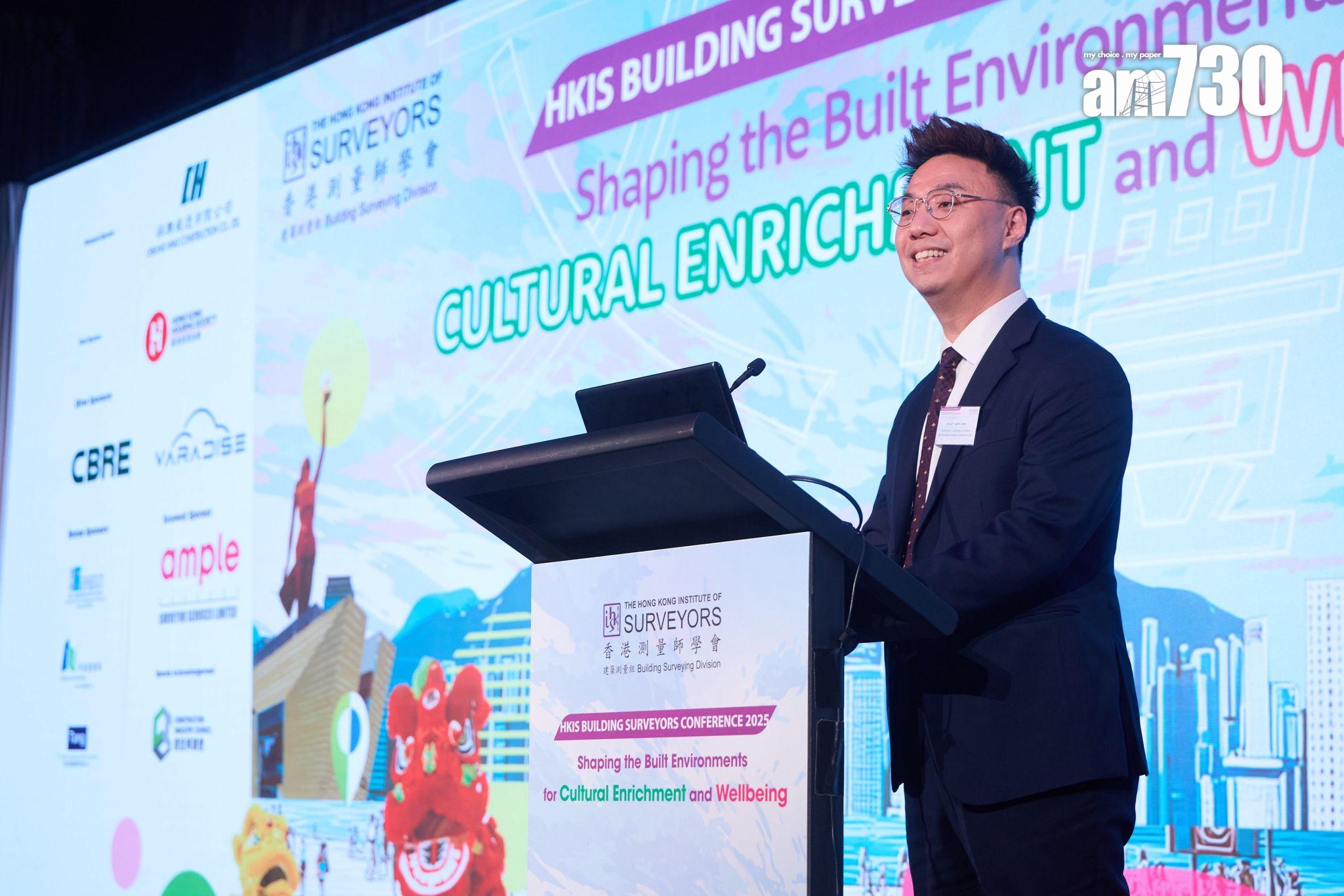 香港測量師學會研討會2025 邀請各界專業人士分享相關經驗觀點