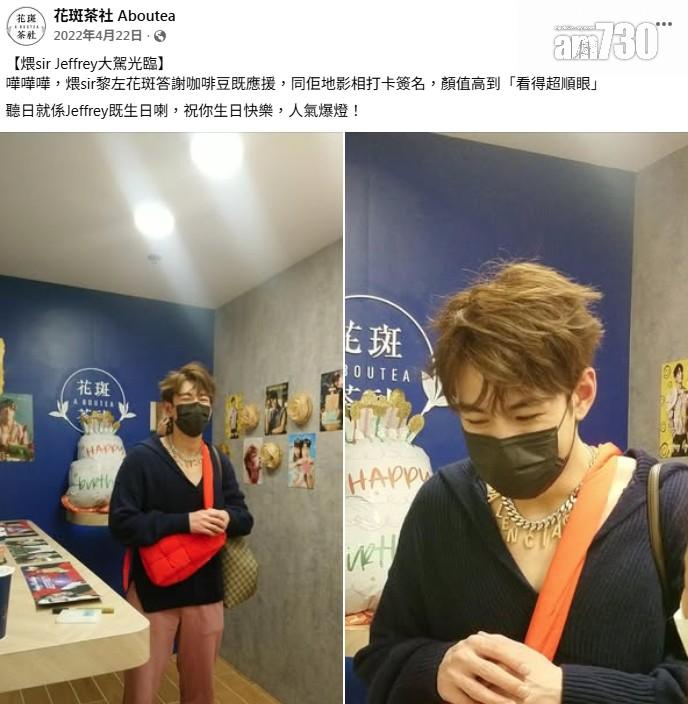 結業潮|本地茶飲品牌花斑茶社 不足年半執12間分店 太子舖現8.5萬招租