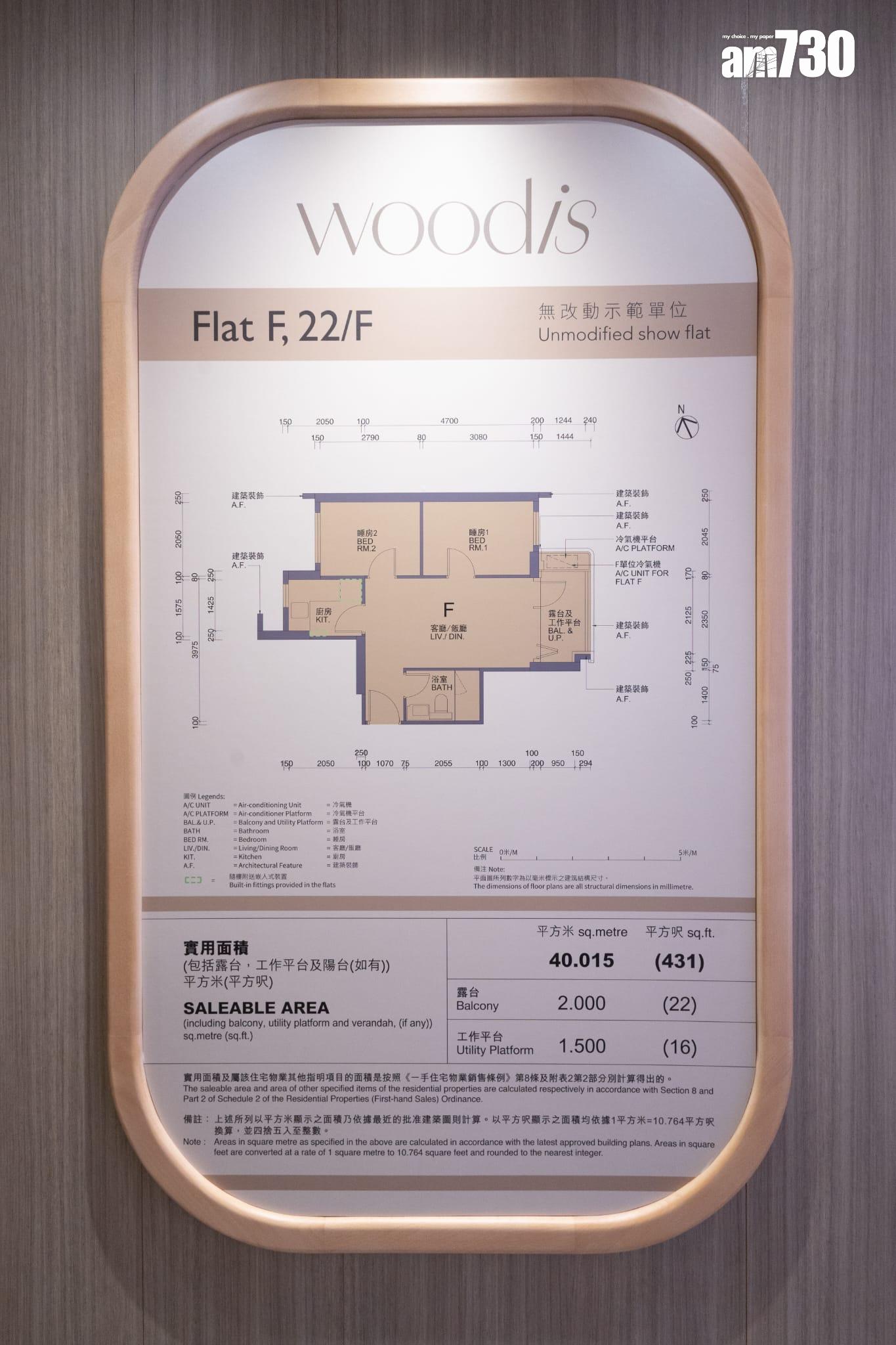 woodis示範單位|431呎無改動兩房 樓高3.5米採梗廚設計(多圖有片)|灣仔新盤