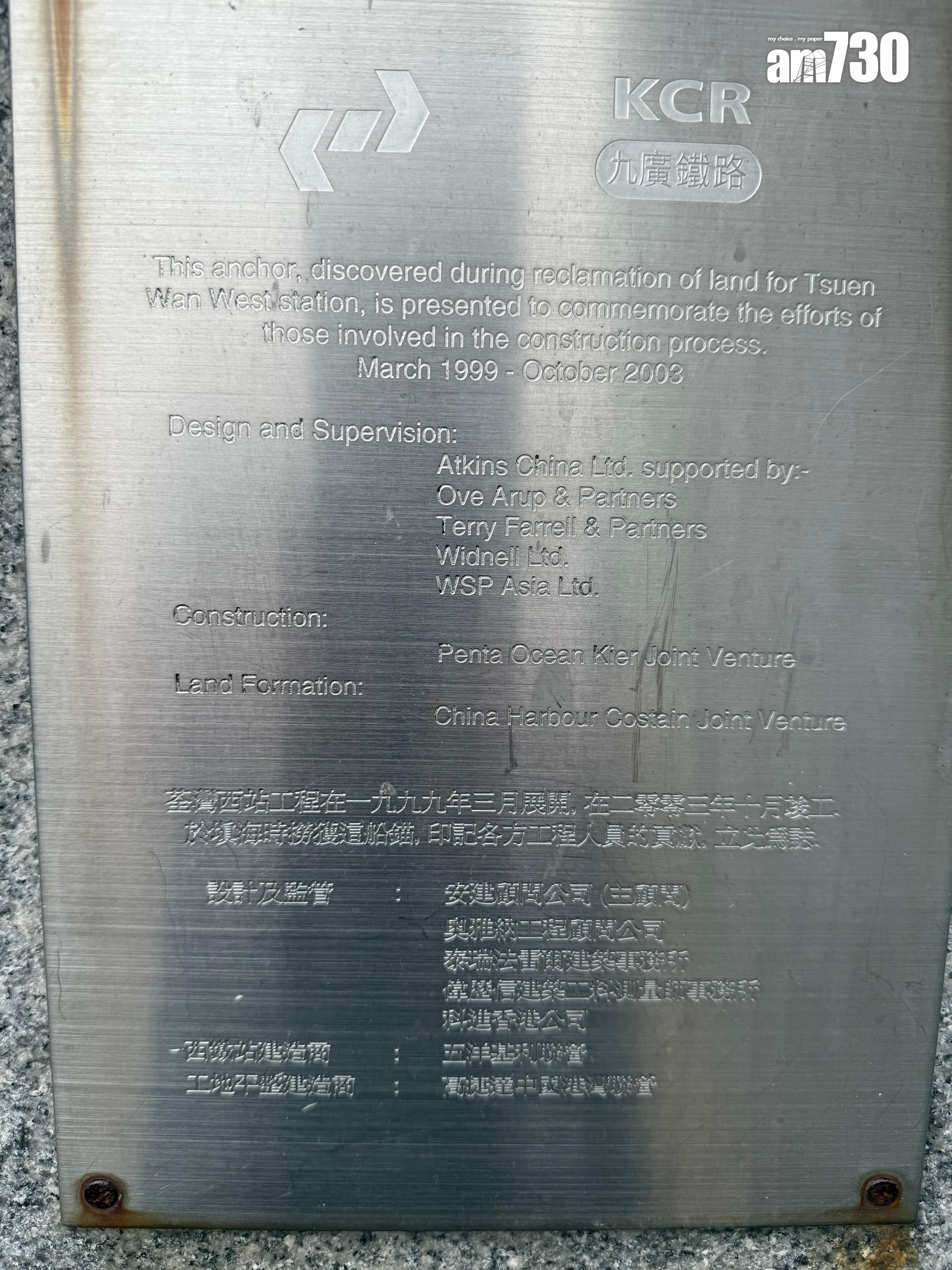 九廣鐵路公司於2000年10月26日舉行西鐵荃灣填海工程竣工典禮,用作興建荃灣西站,主禮嘉賓將紀念品放進時間錦囊,錦囊於25年後解封,但時間錦囊仍原封不動。(《am730》記者攝)