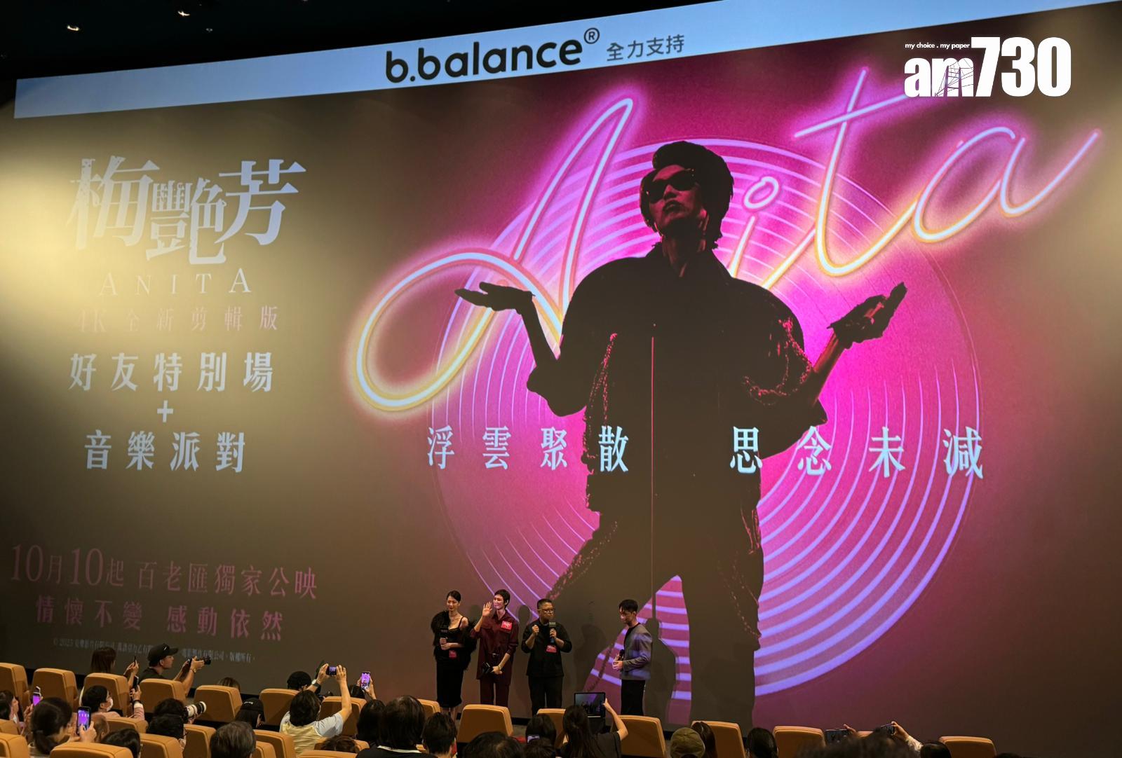 《梅艷芳4K全新剪輯版》昨晚舉辦首映禮。 (娛樂組攝)