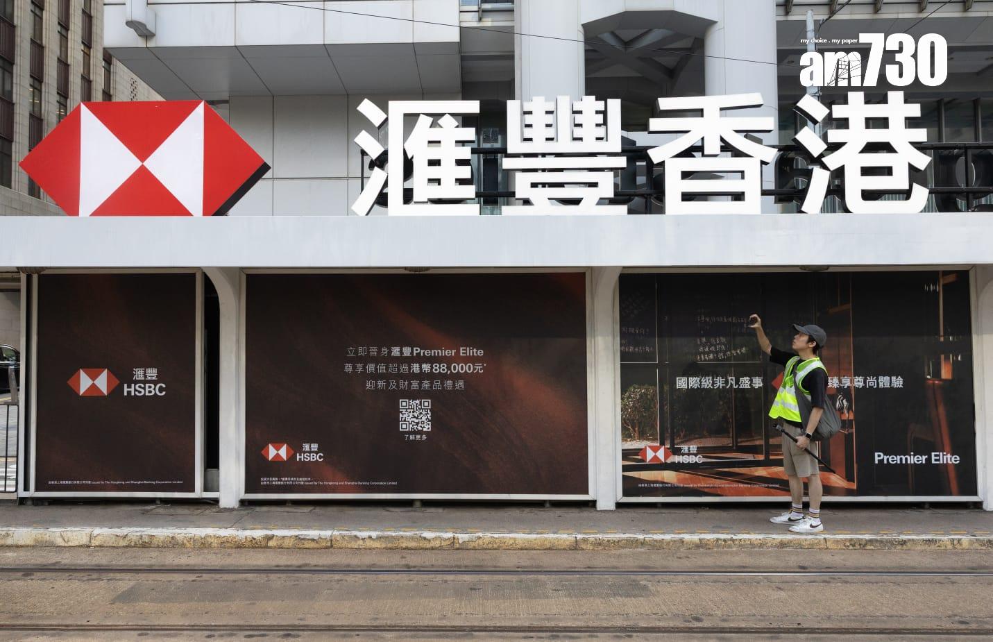 恒生私有化|滙豐據報9月初向恒生董事會提要約,3次上調報價。(資料圖片/蘇文傑攝)