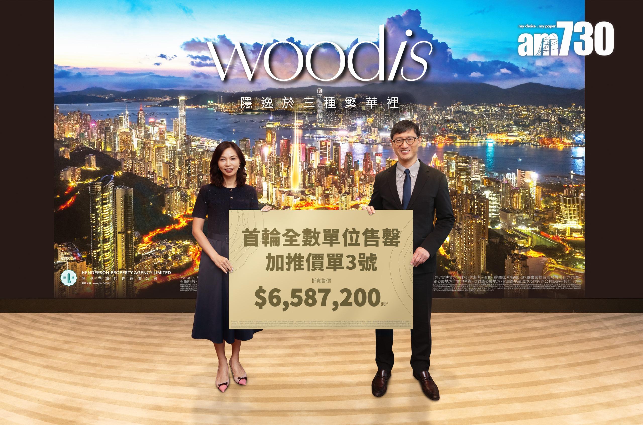 woodis加推30伙首推一房戶 入場價658萬|灣仔新盤