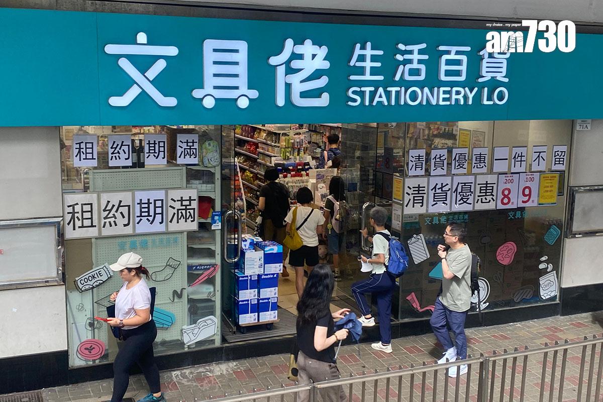 文具佬中環店早前已經「再結業」。(資料圖片/《am730》記者攝)